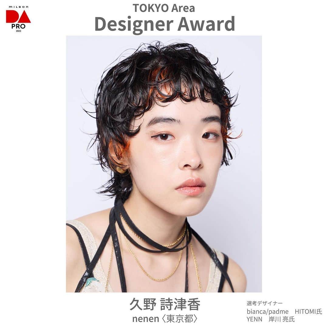 ミルボン Milbon for designer japanのインスタグラム：「⁡ ⁡ DA-PRO-2023 東京エリア開催報告 ________________________________   デザイナー賞 久野 詩津香さん nenen (東京都) ⁡   デザイナー賞獲得おめでとうございます！ ⁡ ⁡ #DA #キャリア別DA #DAPRO #顧客プロデュース #milbon#ミルボン #美容師#美容師イベント」
