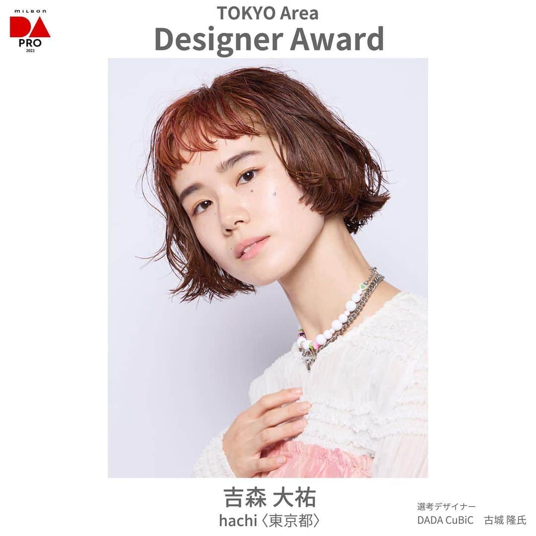 ミルボン Milbon for designer japanのインスタグラム：「⁡ ⁡ DA-PRO-2023 東京エリア開催報告 ________________________________   デザイナー賞 吉森 大祐さん hachi (東京都) ⁡   デザイナー賞獲得おめでとうございます！ ⁡ ⁡ #DA #キャリア別DA #DAPRO #顧客プロデュース #milbon#ミルボン #美容師#美容師イベント」