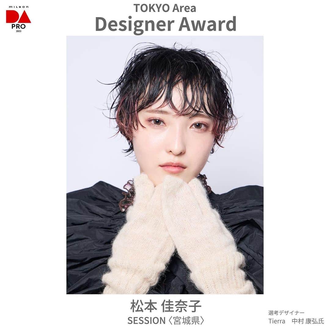 ミルボン Milbon for designer japanのインスタグラム：「⁡ ⁡ DA-PRO-2023 東京エリア開催報告 ________________________________   デザイナー賞 松本 佳奈子さん SESSION (宮城県) ⁡   デザイナー賞獲得おめでとうございます！ ⁡ ⁡ #DA #キャリア別DA #DAPRO #顧客プロデュース #milbon#ミルボン #美容師#美容師イベント」