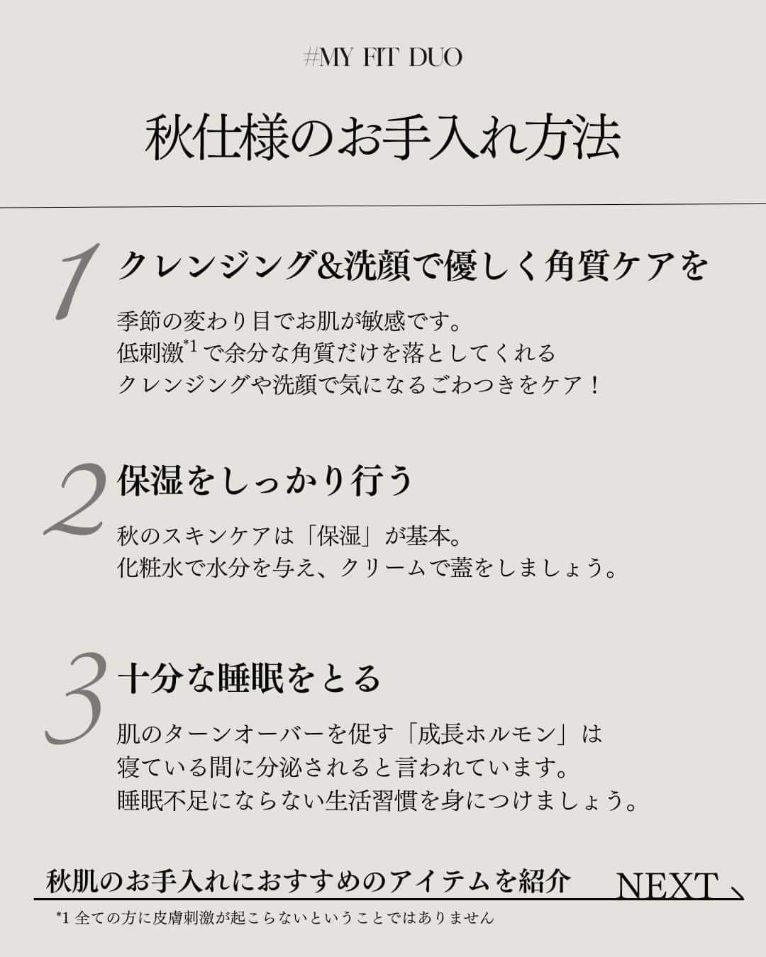 D.U.O.（デュオ）さんのインスタグラム写真 - (D.U.O.（デュオ）Instagram)「vol.1 【美容の秋、季節も私もアップデート】 最近、肌のゴワつきや毛穴の黒ずみ 気になりませんか？  その気になる肌悩みは、紫外線ダメージ*1が原因かも...。  秋は、夏に受けた紫外線ダメージが お肌に現れ始める時期。  今回は、秋仕様にアップデートした お手入れ方法をご紹介します。   —---------------------------------------------------------  *1 紫外線による乾燥  #DUO #デュオ #DUOコスメ #duoする #duo_your_best #MYFITDUO #ザクレンジングバームブラックリペア #黒DUO #クレンジング #スキンケア #メイク落とし#角質ケア #毛穴ケア #保湿ケア#スキンケア紹介 #毛穴の黒ずみ #毛穴の開き #スキンケアマニア #美容オタク #美容マニア#クレンジングバーム #W洗顔不要#毛穴の開き改善 #くすみケア #紫外線ケア#クレンジング難民#秋のスキンケア#ブライトニングケア#紫外線ダメージ」10月3日 18時01分 - duo_cosme