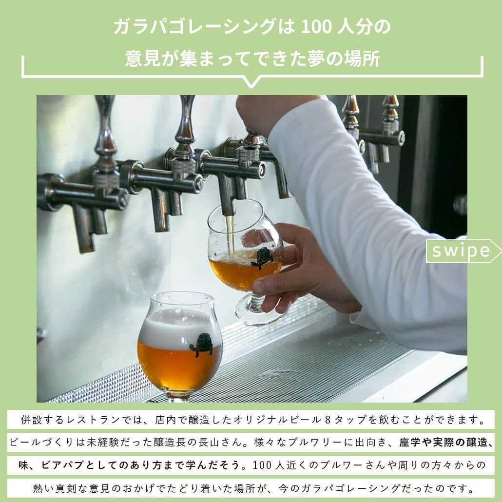 【ビール女子 -Beergirl.net-】さんのインスタグラム写真 - (【ビール女子 -Beergirl.net-】Instagram)「新宿から小田急線に揺られること約1時間30分。ゆっくりした時間の流れる町小田原の1つ前の駅である開成駅にあるブルワリー「ガラパゴレーシング」。  「ガラパゴレーシング」は、お客さんを想う気持ちやビールの先輩方への感謝が込められてつけられた店名。またかわいいリクガメの看板にも醸造長の想いが。クラフトビールファンだけでなく、近所の方からも愛されるこのブルワリーの魅力を今日はお伝えします。  もっと知りたい！という方に向けて、詳細は「ビール女子」HPにて紹介しています！アカウントプロフィールのURL（ビール女子HP）より「ガラパゴレーシング」と検索してご覧ください🍺  #ガラパゴレーシング #ガラパゴレーシング #ガラパゴレーシングアンバー #開成町 #アンバーエール #セゾン #南高梅 #ブルワリーレストラン #ビアダイニング #ビアバー #ビアカフェ #ビール大好き #ビール #beer #クラフトビール #craftbeer #ビール女子 #ビアスタグラム #ビール好きな人と繋がりたい #beergirl #ビール党 #ビールで明日を幸せに #ビール好きと繋がりたい #ビールで乾杯 #ビールで笑顔に」10月3日 17時58分 - beergirl_net