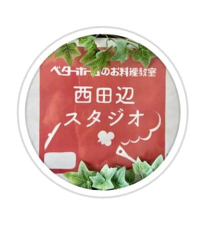 のインスタグラム：「西田辺スタジオの先生たちが、Instagramを始めました📸 先生たちが思いのこもったメッセージ動画を配信しています。  Instagramで「ベターホーム　西田辺」を検索📱✨ ぜひフォローしてくださいね😊  #ベターホームのお料理教室 #ベターホーム #料理教室 #Betterhome #西田辺スタジオ」