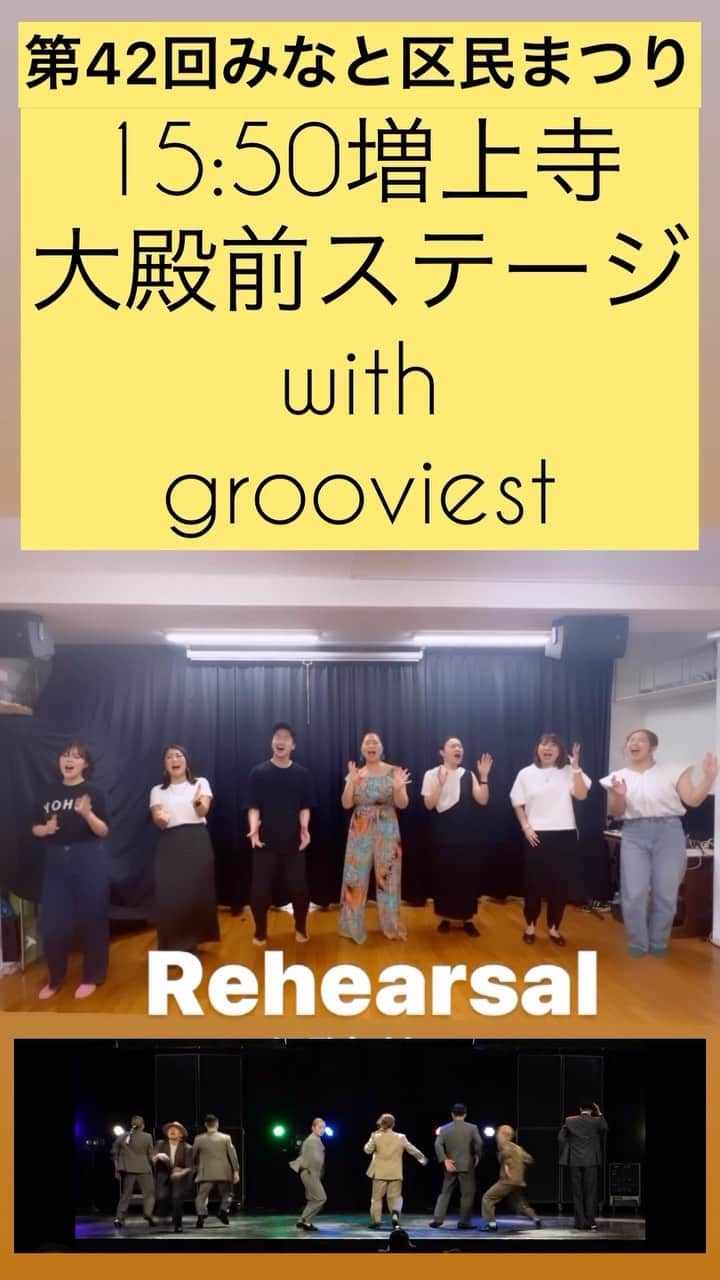 有坂美香のインスタグラム：「【第42回みなと区民まつり】🍁芝公園増上寺 The Sunshowersは合計4ステージ出演、 今年は歌いまくります🎤是非応援に来て下さいね！知ってる歌は一緒に歌ってください♪  10/7 増上寺大殿前ステージ 有坂美香&The Sunshowers  feat. grooviest  @groove_groover_grooviest  ダンスとのコラボ楽しみすぎます🔥🔥🔥 16:50からです！！ お見逃しなく♪  更に 10/7 芸能ステージ14:30 10/8 芸能ステージ12:15  全て観覧無料です✨　 是非応援に来て下さいね🎵  動画はThe Sunshowersの練習風景♪ 大殿堂で皆さんと歌えるなんて 本当に感謝です！ 芸能ステージも心を合わせて 一緒に歌える喜びとともに力一杯歌います♪  皆さまどうぞ宜しくお願いします✨  @the_sunshowers @naokooguchi @minomushi385 @donadona1007  @nekogamisummer @miku_tabaty @takedatoshiki @i_am_takas  @go_yamashiro   #grooviest #港区民まつり #有坂美香　#港区　#港区観光大使有坂美香 #港区観光大使　#増上寺　#増上寺大殿前ステージ #東京タワー　#芝公園　#港区民まつり　#芸術祭　#ゴスペルとダンス　#有坂美香　#有坂美香andthesunshowers  #ダンス　#ダンスチーム  #港区ゴスペル　#親子でゴスペル　#英語で歌おう　#英語の発音　#キッズゴスペル　#中目黒ゴスペル　#英語教育」