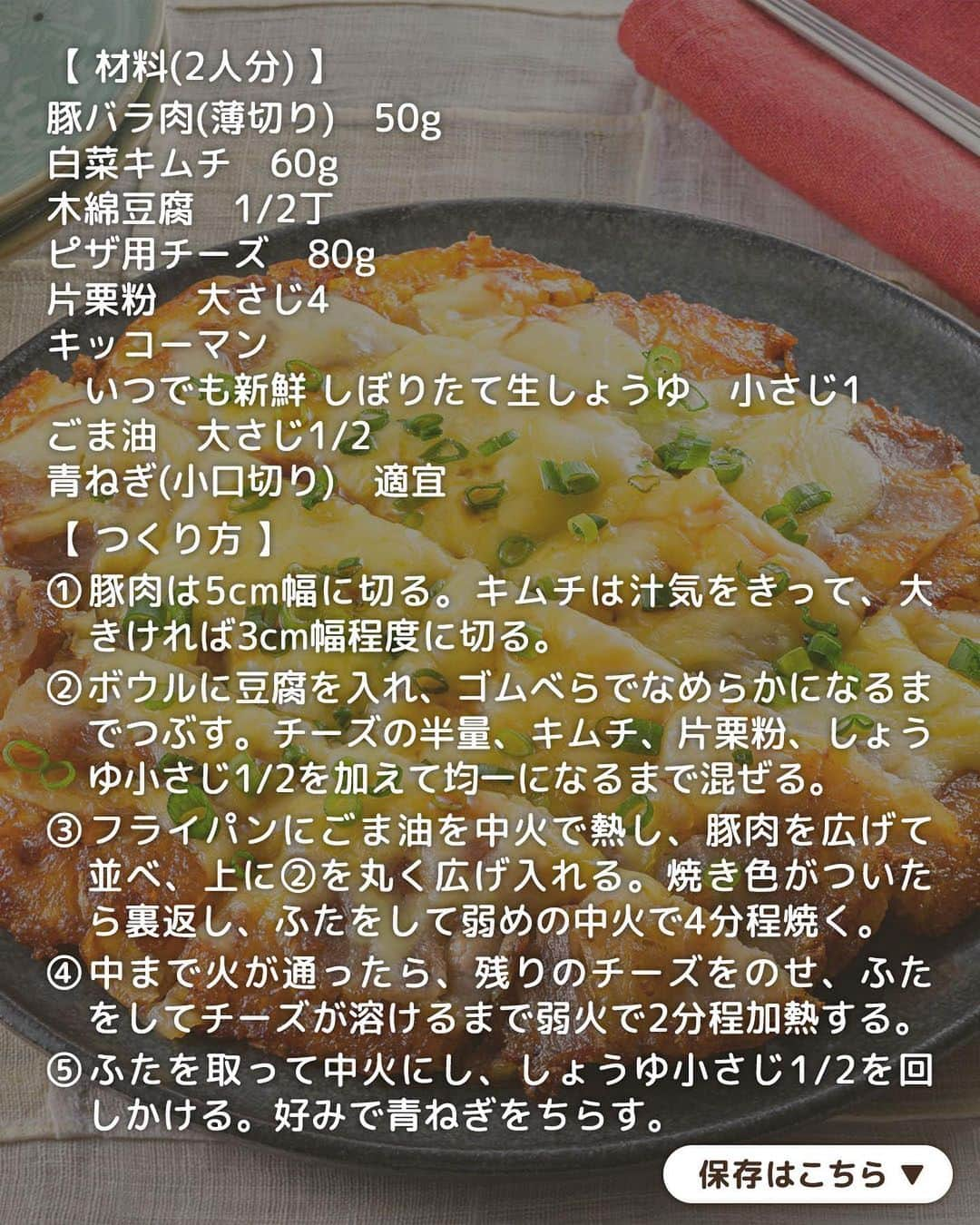 キッコーマン公式さんのインスタグラム写真 - (キッコーマン公式Instagram)「ヘルシーでいいねっ！と思った人はぜひコメント欄に【👍】を投稿してください♪ どのレシピが1番気になるか教えてくださると嬉しいです😊  お手頃でヘルシー！ 豆腐レシピ4選  ヘルシー食材の定番「豆腐」は、価格も手頃でうれしいことづくし✨ 今日は豆腐を使った食べごたえ満点のおかずレシピをご紹介します！  1品目は「ふんわり豆腐と長芋のだしあんかけ」 豆腐のとろとろ食感と長芋のサクサク食感が楽しい一品。あんかけはレンジで加熱して混ぜるだけで失敗なくできちゃいます！ほっとした味わいでこれからの季節にぴったりです👌  2品目は「とろとろチーズの豆腐チヂミ」 豆腐は水切り不要で簡単！もっちり食感と、キムチとチーズの風味がくせになるおいしさです！  3品目は「豚こまと白菜の肉豆腐」 具材たっぷりで大満足のおかず。「キッコーマン いつでも新鮮 しぼりたて生しょうゆ」と「マンジョウ 米麹こだわり仕込み 本みりん」で飽きのこない甘辛味に仕上がります！  4品目は「豆腐と豚肉のピリ辛炒め」 豆腐はそのまま入れてへらで崩すのが味しみをよくするポイント！「キッコーマン 旨みひろがる 香り白だし」と「キッコーマン 豆板醤」でつくるピリ辛だれで白いご飯がよくすすみます。  #キッコーマン #kikkoman #キッコーマンつかお #おうちご飯 #手作り料理 #今日のごはん #今日のご飯 #調味料 #万能調味料 #白だし #濃いだし本つゆ #めんつゆ #豚こまレシピ #豚こま #肉豆腐 #豆腐レシピ #豚肉レシピ #豚肉料理 #とうふ #チーズレシピ #長芋 #長芋レシピ #あんかけ #今日のおかず #おつまみ料理 #お手軽レシピ #お手軽料理 #おかずレシピ #簡単おかず #やみつきレシピ」10月3日 18時06分 - kikkoman.jp