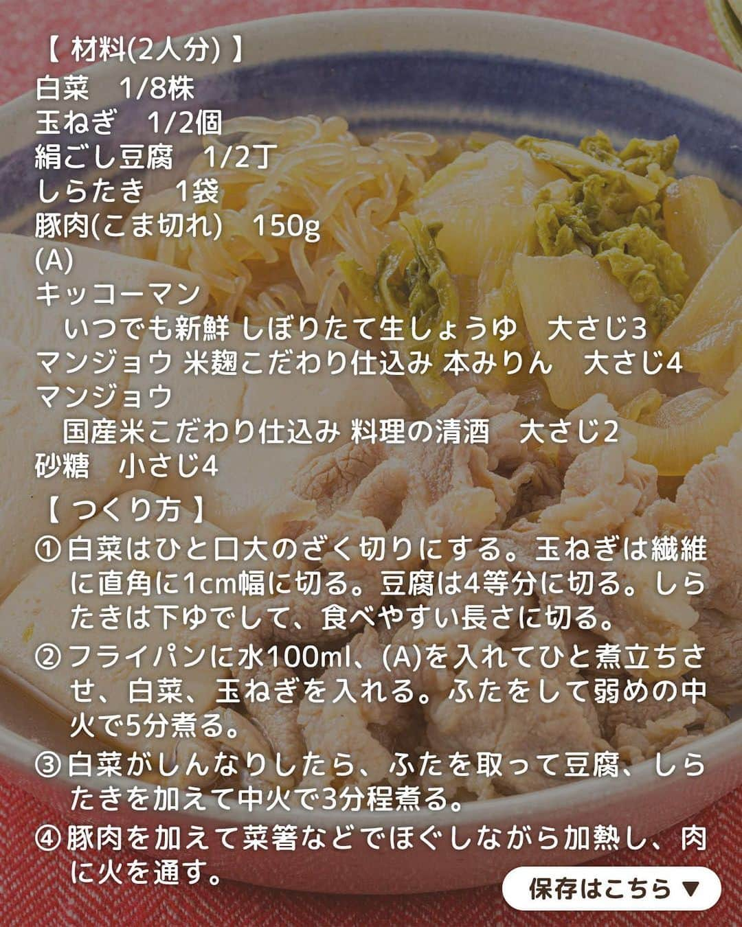 キッコーマン公式さんのインスタグラム写真 - (キッコーマン公式Instagram)「ヘルシーでいいねっ！と思った人はぜひコメント欄に【👍】を投稿してください♪ どのレシピが1番気になるか教えてくださると嬉しいです😊  お手頃でヘルシー！ 豆腐レシピ4選  ヘルシー食材の定番「豆腐」は、価格も手頃でうれしいことづくし✨ 今日は豆腐を使った食べごたえ満点のおかずレシピをご紹介します！  1品目は「ふんわり豆腐と長芋のだしあんかけ」 豆腐のとろとろ食感と長芋のサクサク食感が楽しい一品。あんかけはレンジで加熱して混ぜるだけで失敗なくできちゃいます！ほっとした味わいでこれからの季節にぴったりです👌  2品目は「とろとろチーズの豆腐チヂミ」 豆腐は水切り不要で簡単！もっちり食感と、キムチとチーズの風味がくせになるおいしさです！  3品目は「豚こまと白菜の肉豆腐」 具材たっぷりで大満足のおかず。「キッコーマン いつでも新鮮 しぼりたて生しょうゆ」と「マンジョウ 米麹こだわり仕込み 本みりん」で飽きのこない甘辛味に仕上がります！  4品目は「豆腐と豚肉のピリ辛炒め」 豆腐はそのまま入れてへらで崩すのが味しみをよくするポイント！「キッコーマン 旨みひろがる 香り白だし」と「キッコーマン 豆板醤」でつくるピリ辛だれで白いご飯がよくすすみます。  #キッコーマン #kikkoman #キッコーマンつかお #おうちご飯 #手作り料理 #今日のごはん #今日のご飯 #調味料 #万能調味料 #白だし #濃いだし本つゆ #めんつゆ #豚こまレシピ #豚こま #肉豆腐 #豆腐レシピ #豚肉レシピ #豚肉料理 #とうふ #チーズレシピ #長芋 #長芋レシピ #あんかけ #今日のおかず #おつまみ料理 #お手軽レシピ #お手軽料理 #おかずレシピ #簡単おかず #やみつきレシピ」10月3日 18時06分 - kikkoman.jp