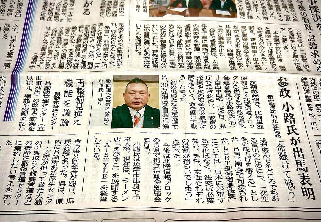 小路晃さんのインスタグラム写真 - (小路晃Instagram)「【衆議院選挙出馬表明】 多くのメディアに取り上げて頂き感謝申し上げます。 日本人の誇り、志を取り戻す為、 祖国を守る為、子供や孫の世代の為に 日本を取り戻す為に政界に挑みます。 宜しくどうぞお願い申し上げます。 押忍 https://news.yahoo.co.jp/articles/37ba4f3b8c6a646495b97986df4f5c4634d6ce96  #吉野敏明 @yoshinotoshiaki #松田学 @matsuda45 #武田邦彦 @takeda.9215 #神谷宗幣 @jinkamiya33 #小路晃 @shoji74 #参政党 @sanseito #参政党富山支部 @sanseito.toyama #生涯学習 #勉強 #大人の勉強垢 #政治 #よしりん #食と健康 #食の安全 #癌 #高血圧 #有機 #オーガニック #自然農法 #無農薬 #離農 #食品添加物 #富山 #コロナ #ワクチン」10月3日 18時16分 - shoji74