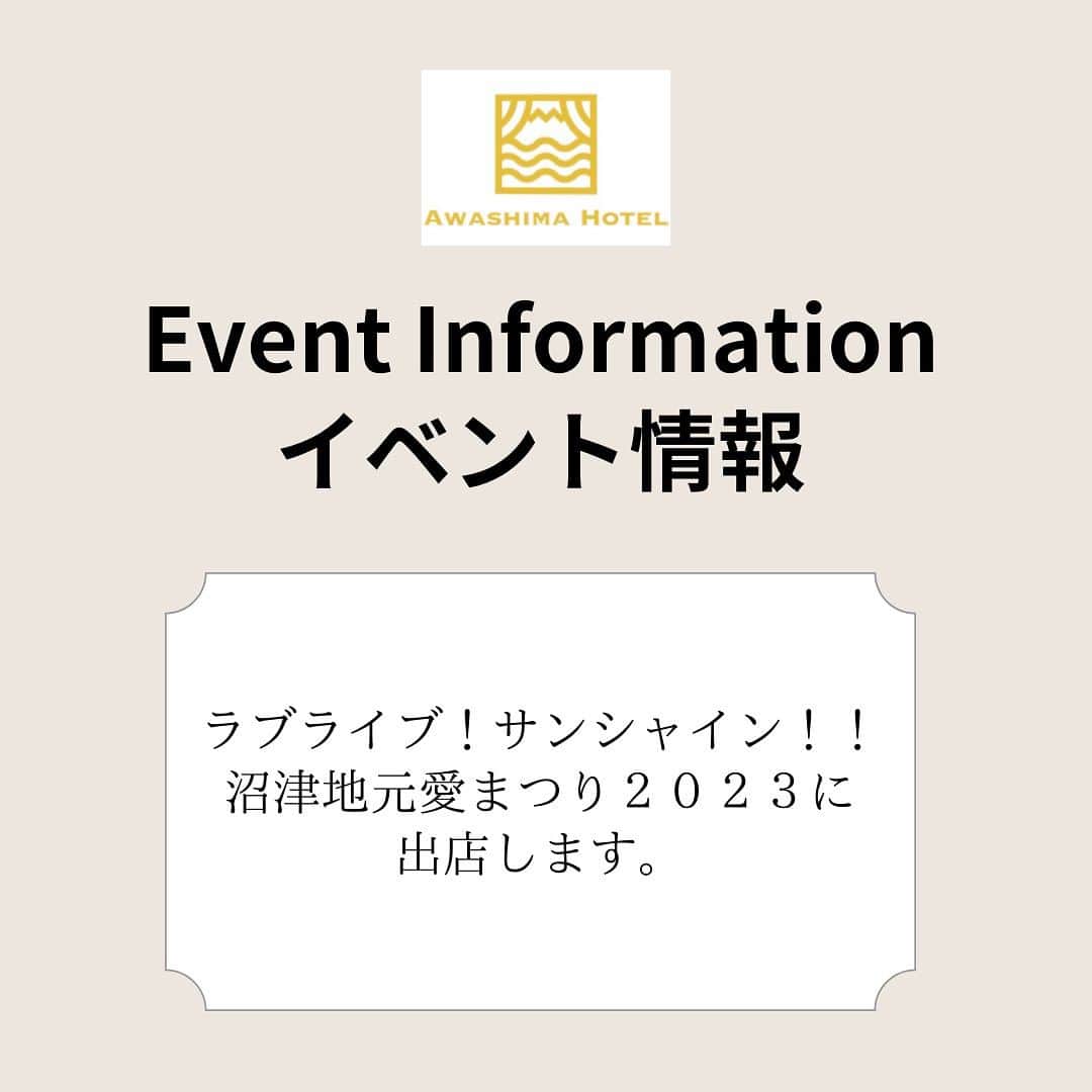 AWASHIMA HOTEL 淡島ホテルのインスタグラム
