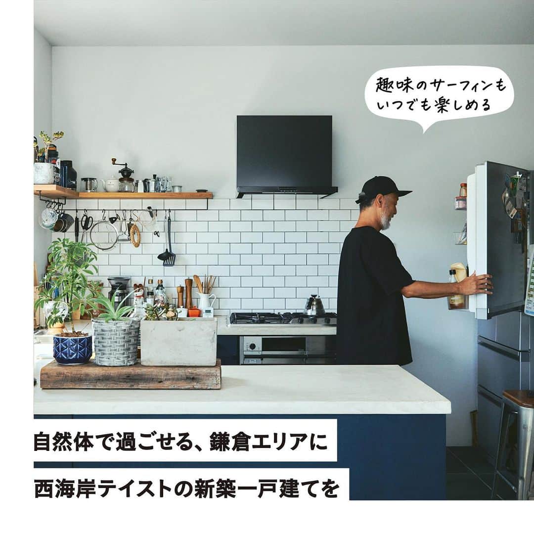 RE住むRENOVATIONさんのインスタグラム写真 - (RE住むRENOVATIONInstagram)「一度見たら憧れる、こだわりが詰まった家。でも、「そんな家ってどうやったらつくれるんだろう」「建築のプロじゃないとつくれないのでは」と感じている人もいるのでは。 “あの人の家づくり手帖”は、家づくりの経験者から具体的な家づくりアイデアを伺います！  今回紹介するのは、鎌倉エリアに新築一軒家を建てた河尻さん。プロのスノーボードライダーとして活躍後、その経験を活かし現在はブランディング・サポート業をされています。  イメージソースは自身も暮らしたアメリカ西海岸。床も壁も、あらゆる素材が顔を出すミックスの感覚がデザイン性を高めつつ、肩肘張るような雰囲気はなく、まさに居心地抜群なお住まいです。どのように、こだわりの家づくりをされたのでしょうか！？  詳しくは記事をご覧ください。 @dolive.media  — DoliveアプリではDolive media記事のほか、 サイトに載っていない特別記事も公開中。 App Storeで【Doliveアプリ】と検索してみてね。  #dolivemedia #dolive #doliveアプリ #君はどんな家に住みたい #あの人の家づくり手帖 #家 #部屋 #住まい #暮らし #住宅デザイン #家具 #ライフスタイル #インテリアデザイン #暮らしのアイデア #おしゃれインテリア #好きなものに囲まれた暮らし #インテリア術 #理想の家 #家づくり #家づくりアイデア#一戸建て #レッドシダー外壁 #西海岸テイスト#カーペット #小上がり」10月3日 18時30分 - dolive.media