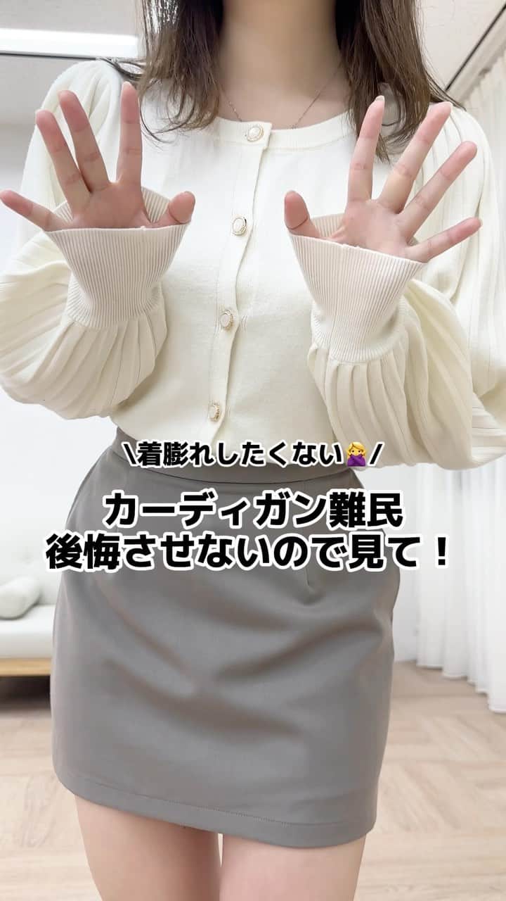 apres jour(アプレジュール) のインスタグラム：「【骨スト向けアイテム🦴】 ◆骨格ストレートが着膨れせずに着れるニットカーディガン！  《point》 ・セットインスリーブで肩幅が華奢に見える ・プリーツスリーブデザインで肉感や丸みを拾わない ・編み目の細かいハイゲージニットで着痩せ ・コンパクトな身幅で細見え ・鎖骨が見える広めなラウンドネックで首を長く、上半身をすっきり見せる ・膨らまずに落ちてくれるシルエットの袖でボリュームを足さない  つやっと、ちゅるんとしたヴィンテージボライクなボタンが上品で可愛らしいカーディガン。 お袖のプリーツデザインで二の腕をすっきりと見せてくれます。 ぴたっとせずに程よくゆとりのある袖のシルエットで女の子らしい雰囲気に♡ ボリューム感を足さない設計になっているため、骨ストでも安心して着用出来ます。  ＊骨格ウェーブ、ナチュラルの方も着こなして頂けます！  #プリーツスリーブニットカーディガン 商品番号🔎985140 サイズ…F/XL ￥4,595(taxin)  こちらの画像はインスタ用に加工しておりますので、カラーの雰囲気が実際の商品とは異なる場合がございます。 商品ページにてカラーのご確認をお願い致します。」