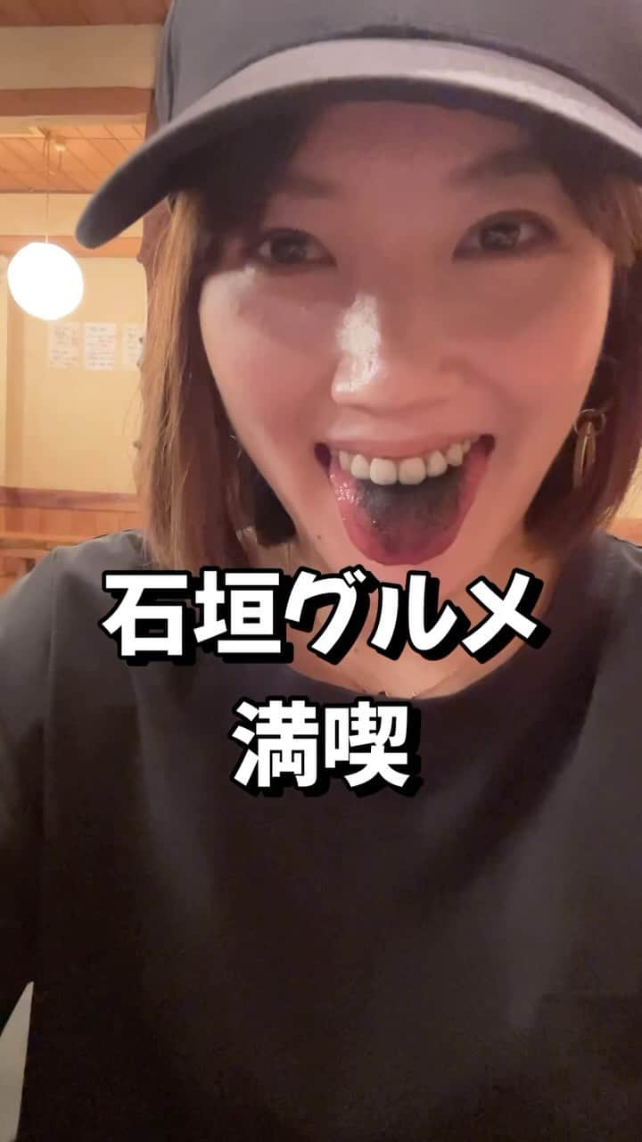 古賀麻里沙のインスタグラム：「みなさんこんばんは🌛 今日も飲んでますか？？酔い子の味方、ビールおねえさん古賀麻里沙です。  今宵のご褒美ールは石垣島のおすすめスポット🏝️リーズナブルでカジュアルな島のたべものや「南風(ぱいかじ)」。石垣に行ったら大体初日はここで飲んでます🍺  毎回頼むものは大体決まってて、“カリッと揚げた島豆腐のにんにく醤油”はいつもおかわりします。沖縄の出汁の効いた食べ物たちにすっきり爽快なオリオンがものすごく合うんですよねぇ。石垣島地ビールほんのり甘味と酸味があり、小麦のコクを感じる軽やかなヴァイツェン。これもまた食事に合う。  〆はイカスミチャーハンで口の中真っ黒になるのが定番👅  #今宵のご褒美ール #ビール #クラフトビール #ビール女子 #ご褒美ール #今宵のご褒美ール #石垣 #旅行 #南風」