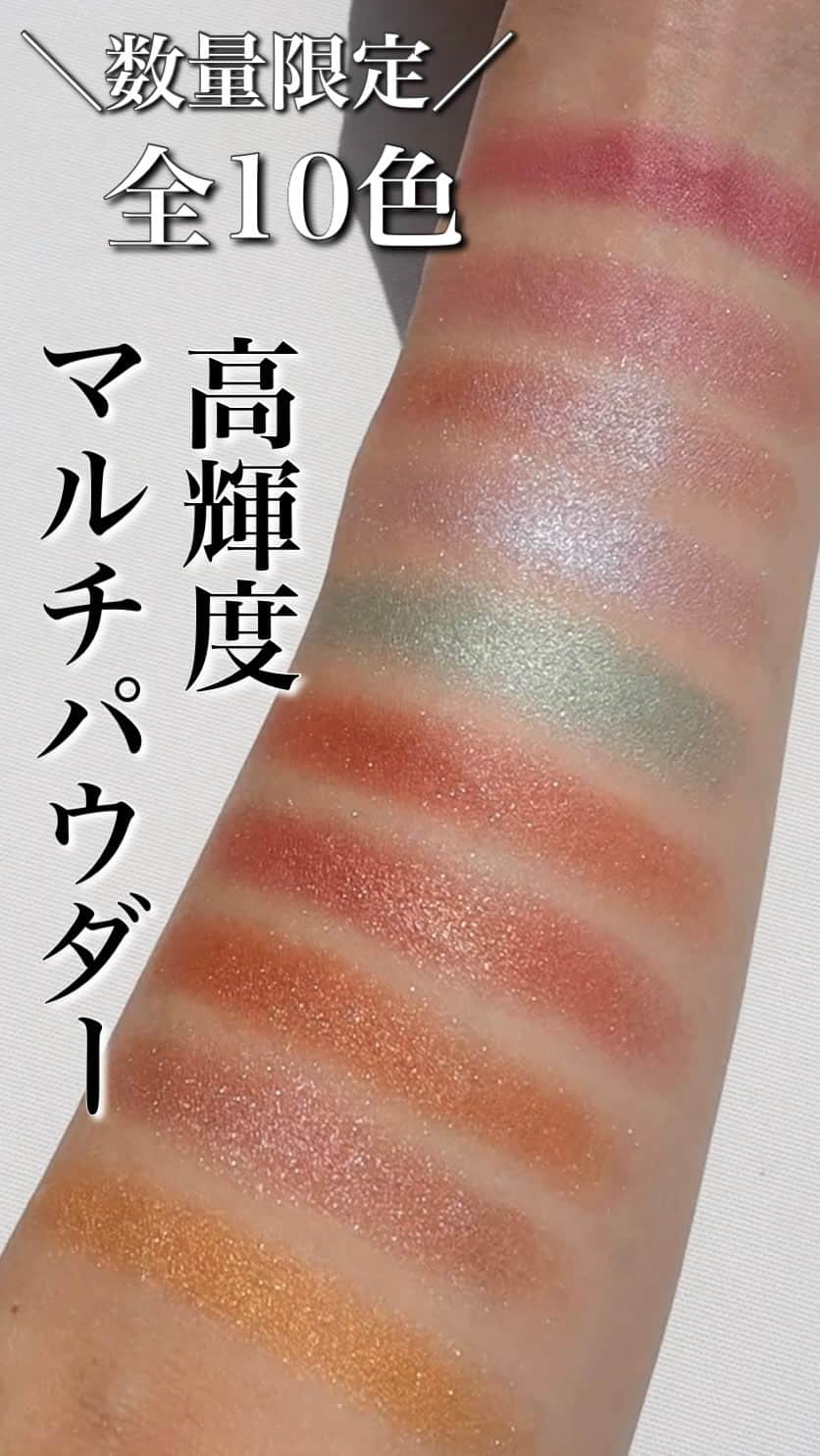 ハナのインスタグラム：「ぜひGETして欲しい数量限定発売のコスメご紹介♡  ————————— SHISEIDO  オーラデュウ プリズム イルミネーター ピコ  —————————  動画見てお分かりいただける通りに、めちゃくちゃ美しくない？🥹  アイシャドウとしてもチークとしてもマルチに使える限定アイテム💡  高輝度でつやのある上品な光沢感、そして濡れたようなうるおいのある仕上がり✨  単色で使っても、重ねて組み合わせて使っても良き🙆‍♀️ 個人的には04明の雪.05秋日和の組み合わせがオシャレで好き😊←動画でぜひ見て♡  外箱も和紙を重ねたようなオシャレなデザイン💡 プレゼントにもおすすめ🙌  リップも要チェック！ ————————— SHISEIDO  テクノサテン ジェル リップステック —————————  トリートメントのようなうるおいある仕上がり💄  L01→ナチュラルにつけやすいベージュ L02→パッと華やかなレッド L03→深みのある大人レッド  10/1に限定発売します🍂 ぜひお気に入りを見つけてね🥰  @shiseido_japan  #PR#資生堂 #シセイドウ #SHISEIDO#SHISEIDOPICO#シセイドウピコ #オーラデュウプリズムイルミネーターピコ #テクノサテンジェルリップスティック#新作コスメ#限定コスメ #アイシャドウ #チーク #メイク好きな人と繋がりたい #単色アイシャドウ #新作アイシャドウ #コスメレビュー」