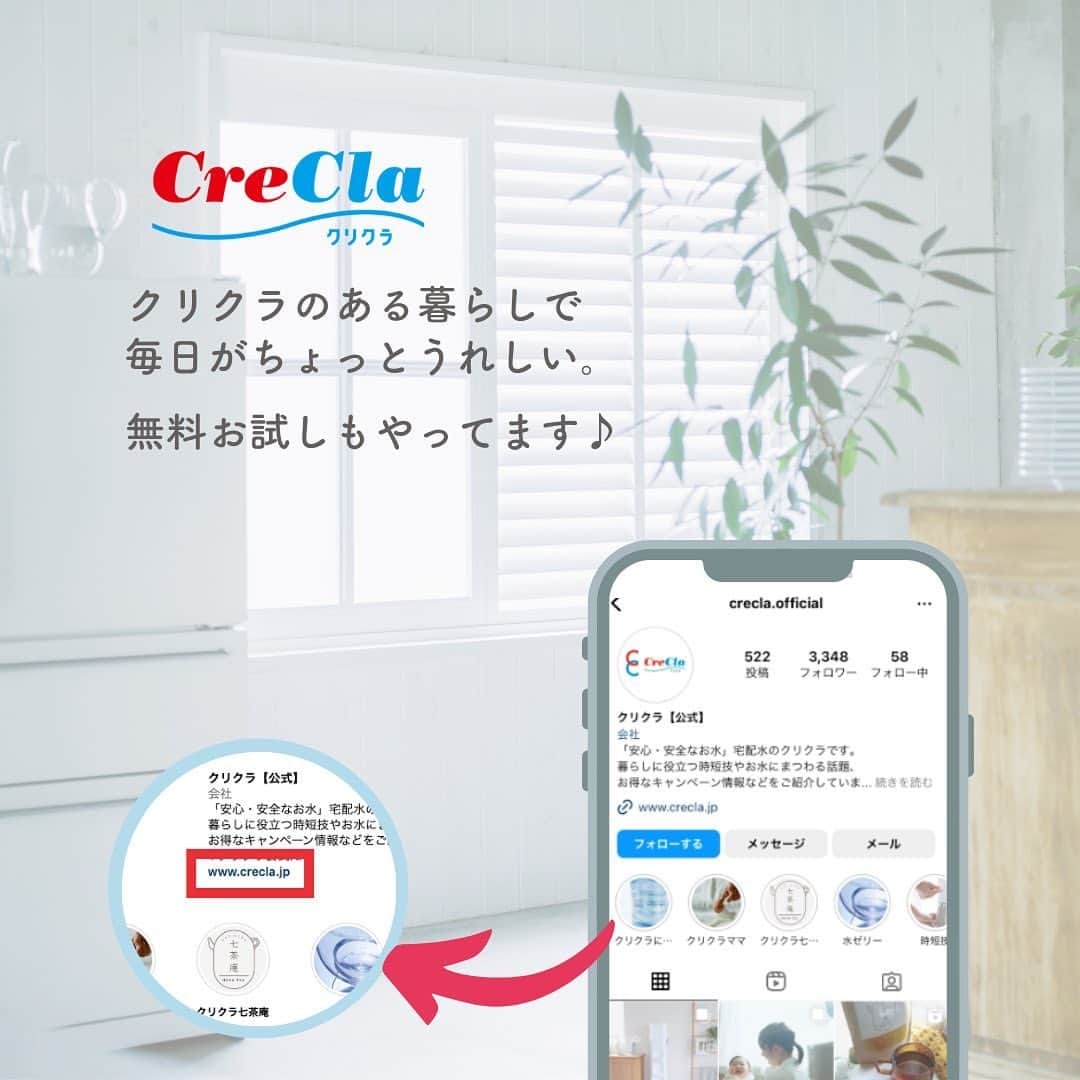 クリクラ【公式】さんのインスタグラム写真 - (クリクラ【公式】Instagram)「＼富士ホーローの鍋が当たる！🫕🎁／  抽選で25名様に、富士ホーローの鍋が当たる キャンペーン開催🎉🎁✨ 今回はなんと..！6種類から好きなカラーを選べちゃう😍❣️  🫕応募方法🫕 ===================== ①このアカウント（ @crecla.official ）をフォロー！ ②この投稿にいいね！ ③この投稿に欲しいカラーをコメント！  ①,②,③で応募完了🙌 さらに当選確率を上げたい方は...🥹  この投稿を通常投稿やストーリーズでタグ付けしてシェアで 当選確率UP！🥰❤️ =====================  投稿の3枚目に選べるカラー一覧、 5枚目には実際に富士ホーローの鍋を使った動画を掲載しています🫶  これからの季節に大活躍のお鍋を当てて、 ほっこりする鍋料理をたくさん作ってみてくださいね😉🫕  ****************************  ■プレゼント商品 富士ホーロー コットンシリーズ コットン キャセロール 18cm を1つプレゼント ※カラーは6種類から選択可能です。 ※ご希望のカラーがご用意できない場合もございますのでご了承ください。  ■当選人数 25名様  ■応募期間 2023年10月31日（火）  ■当選者の発表について ・当選発表のご連絡は、キャンペーン終了後、当選者の方へ本アカウントよりDMにてご連絡をいたします。 ・当選DMのご連絡をもって当選発表とさせていただきます。  ■注意事項 ・必ずご自身のアカウントを公開にした状態でご応募ください。（非公開設定の場合は対象外となります。） ・当選者の方からお預かりした個人情報は本キャンペーンの発送にのみ利用し、利用後は速やかに廃棄します。 ・当選の発表から期日までにご連絡のない場合は当選を取消とさせていただきます。 ・ご応募は日本国内にお住まいの方に限らせていただきます。 ・諸事情により、商品内容が変更・中止になる場合がございます。 ・当選商品の返品・交換・当選権利の譲渡はできません。 ・コメントの投稿等にかかるインターネット通信料等の費用は、応募者ご本人に負担いただくものといたします。 ・本キャンペーンはInstagramが支援、承認、運営、関与するものではありません。 ・偽アカウントにご注意ください。キャンペーン期間中に当社からDMを送付することはありません。 ・@crecla.official 以外のアカウントはございません。 ・ 下記の場合は、当社では一切の責任を負いかねます。 1.ご使用の機器、ご利用のアプリケーション等のエラーにより応募できない場合 2.コメント投稿によって発生したトラブル 3.応募にあたって生じた、いかなる障害  みなさまからのご応募、心よりお待ちしています！✨  ****************************  𓈒 𓏸 𓐍  𓂃 𓈒𓏸 𓂃◌𓈒𓐍 𓈒𓈒 𓏸 𓐍  𓂃 𓈒𓏸 𓂃◌𓈒𓐍 𓈒  「安心・安全なお水」をお届けするクリクラ🫧  @crecla.official  𓈒 𓏸 𓐍  𓂃 𓈒𓏸 𓂃◌𓈒𓐍 𓈒𓈒 𓏸 𓐍  𓂃 𓈒𓏸 𓂃◌𓈒𓐍 𓈒  #クリクラ #ウォーターサーバー #ウォーターサーバーのある生活 #ウォーターサーバーのある暮らし #RO水 #水  #プレゼントキャンペーン #プレゼント応募 #プレゼント企画 #プレゼント企画実施中 #プレゼント企画開催中 #プレキャン #プレキャン実施中 #キャンペーン開催中 #キャンペーン情報 #富士ホーロー #ホーロー鍋 #キャセロール #両手鍋 #鍋レシピ #鍋スタグラム #鍋パ #鍋パーティー #二人暮らし #鍋料理 #食卓を楽しむ #我が家の食卓 #冬レシピ #煮込み料理 #手作りのある暮らし」10月3日 18時51分 - crecla.official
