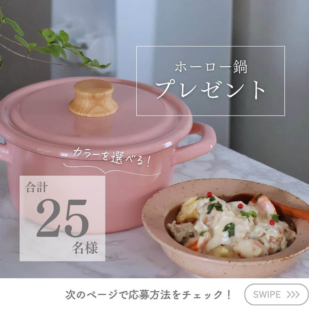 クリクラ【公式】のインスタグラム：「＼富士ホーローの鍋が当たる！🫕🎁／  抽選で25名様に、富士ホーローの鍋が当たる キャンペーン開催🎉🎁✨ 今回はなんと..！6種類から好きなカラーを選べちゃう😍❣️  🫕応募方法🫕 ===================== ①このアカウント（ @crecla.official ）をフォロー！ ②この投稿にいいね！ ③この投稿に欲しいカラーをコメント！  ①,②,③で応募完了🙌 さらに当選確率を上げたい方は...🥹  この投稿を通常投稿やストーリーズでタグ付けしてシェアで 当選確率UP！🥰❤️ =====================  投稿の3枚目に選べるカラー一覧、 5枚目には実際に富士ホーローの鍋を使った動画を掲載しています🫶  これからの季節に大活躍のお鍋を当てて、 ほっこりする鍋料理をたくさん作ってみてくださいね😉🫕  ****************************  ■プレゼント商品 富士ホーロー コットンシリーズ コットン キャセロール 18cm を1つプレゼント ※カラーは6種類から選択可能です。 ※ご希望のカラーがご用意できない場合もございますのでご了承ください。  ■当選人数 25名様  ■応募期間 2023年10月31日（火）  ■当選者の発表について ・当選発表のご連絡は、キャンペーン終了後、当選者の方へ本アカウントよりDMにてご連絡をいたします。 ・当選DMのご連絡をもって当選発表とさせていただきます。  ■注意事項 ・必ずご自身のアカウントを公開にした状態でご応募ください。（非公開設定の場合は対象外となります。） ・当選者の方からお預かりした個人情報は本キャンペーンの発送にのみ利用し、利用後は速やかに廃棄します。 ・当選の発表から期日までにご連絡のない場合は当選を取消とさせていただきます。 ・ご応募は日本国内にお住まいの方に限らせていただきます。 ・諸事情により、商品内容が変更・中止になる場合がございます。 ・当選商品の返品・交換・当選権利の譲渡はできません。 ・コメントの投稿等にかかるインターネット通信料等の費用は、応募者ご本人に負担いただくものといたします。 ・本キャンペーンはInstagramが支援、承認、運営、関与するものではありません。 ・偽アカウントにご注意ください。キャンペーン期間中に当社からDMを送付することはありません。 ・@crecla.official 以外のアカウントはございません。 ・ 下記の場合は、当社では一切の責任を負いかねます。 1.ご使用の機器、ご利用のアプリケーション等のエラーにより応募できない場合 2.コメント投稿によって発生したトラブル 3.応募にあたって生じた、いかなる障害  みなさまからのご応募、心よりお待ちしています！✨  ****************************  𓈒 𓏸 𓐍  𓂃 𓈒𓏸 𓂃◌𓈒𓐍 𓈒𓈒 𓏸 𓐍  𓂃 𓈒𓏸 𓂃◌𓈒𓐍 𓈒  「安心・安全なお水」をお届けするクリクラ🫧  @crecla.official  𓈒 𓏸 𓐍  𓂃 𓈒𓏸 𓂃◌𓈒𓐍 𓈒𓈒 𓏸 𓐍  𓂃 𓈒𓏸 𓂃◌𓈒𓐍 𓈒  #クリクラ #ウォーターサーバー #ウォーターサーバーのある生活 #ウォーターサーバーのある暮らし #RO水 #水  #プレゼントキャンペーン #プレゼント応募 #プレゼント企画 #プレゼント企画実施中 #プレゼント企画開催中 #プレキャン #プレキャン実施中 #キャンペーン開催中 #キャンペーン情報 #富士ホーロー #ホーロー鍋 #キャセロール #両手鍋 #鍋レシピ #鍋スタグラム #鍋パ #鍋パーティー #二人暮らし #鍋料理 #食卓を楽しむ #我が家の食卓 #冬レシピ #煮込み料理 #手作りのある暮らし」