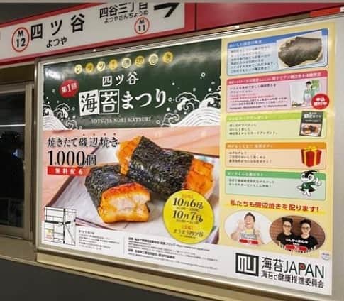 りんか & あんな（ツインガールズ）のインスタグラム：「四ツ谷駅にどどーんと🤭🤭 海苔アンバサダーとして盛り上げていきますよ〜🫡 りんかあんなは 11時〜12時 14時〜15時 磯辺焼きを1000個配ります＾＾ （無料です‼️‼️‼️‼️‼️） 本当に貰いにくるだけでokですよ⭐️ 海苔は大好きになってたくさん食べてね🫡☺️☺️☺️☺️ ・ 写真撮影などたくさん聞かれたので、 打ち合わせで確認し 🆗です🙇‍♀️ ・ 13時からの無料海苔巻き体験、りんかんなも室内でするんです☺️ まだ枠があるみたいですよ＾＾ @letsisobeyaki  ↑ こちらにやりたいです！とDM頂ければ☺️ 楽しみましょう♪ 海苔のガチャガチャもあるみたいですよ〜😎 Instagramで交流してた方達がくるとコメントにたくさん☺️☺️ きゃーわたしがワクワク… わたしかってね…笑 みんな四ツ谷に集合です🏃 @noridekenko」