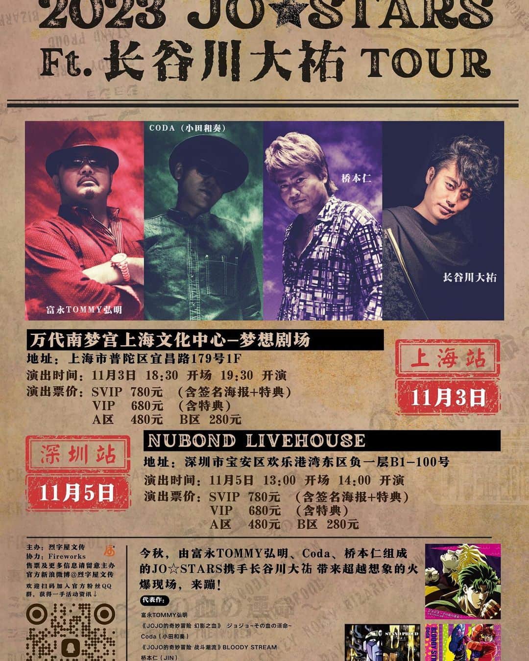 小田和奏のインスタグラム：「【Coda Live情報】  来月に迫ってますが、中国🇨🇳でライブ開催です。 上海と深圳の2公演、アジア圏にライブに行くのもなんだかんだで初なので、新鮮な気持ちでしっかりたっぷりとやってきます。  中国のジョジョ、そしてアニメファンの方々にお会いするのを楽しみにしてます。」