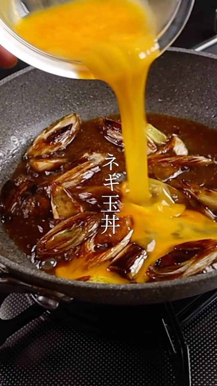 だれウマのインスタグラム：「卵と長ネギさえあれば作ることができる超ズボラ節約丼  『ネギ玉丼』  食材は卵と長ネギだけ！シンプルなのに旨い。 いや、シンプルだからこそ旨い！！  長ネギの甘みを最大限引き出した最強丼を是非！  #長ネギ #卵レシピ #丼レシピ #減塩 #味の素 #lowsaltclub  #pr」