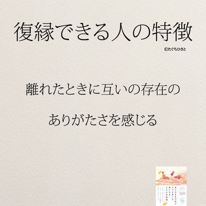 yumekanauさんのインスタグラム写真 - (yumekanauInstagram)「復縁した人で他にもあったら教えて下さい！もっと読みたい方⇒@yumekanau2　後で見たい方は「保存」を。皆さんからのイイネが１番の励みです💪🏻役立ったら、コメントにて「😊」の絵文字で教えてください！ ⁡⋆ なるほど→😊 参考になった→😊😊 やってみます！→😊😊😊 ⋆ ストーリーで「復縁ができる人の特徴」について回答頂きましてありがとうございます！皆さんの意見を参考にまとめました。 ⋆ #日本語 #名言 #エッセイ #日本語勉強 #ポエム#格言 #言葉の力 #恋愛  #恋愛ポエム #復縁  #復縁したい  #復縁したい人と繋がりたい  #失恋  #失恋语录  #失恋しました  #復縁カップル  #復縁方法」10月3日 19時23分 - yumekanau2