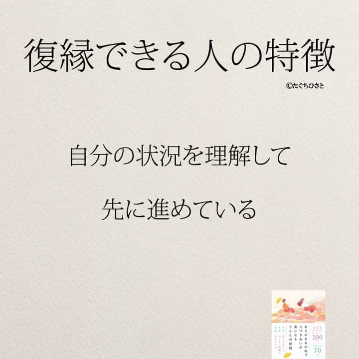 yumekanauさんのインスタグラム写真 - (yumekanauInstagram)「復縁した人で他にもあったら教えて下さい！もっと読みたい方⇒@yumekanau2　後で見たい方は「保存」を。皆さんからのイイネが１番の励みです💪🏻役立ったら、コメントにて「😊」の絵文字で教えてください！ ⁡⋆ なるほど→😊 参考になった→😊😊 やってみます！→😊😊😊 ⋆ ストーリーで「復縁ができる人の特徴」について回答頂きましてありがとうございます！皆さんの意見を参考にまとめました。 ⋆ #日本語 #名言 #エッセイ #日本語勉強 #ポエム#格言 #言葉の力 #恋愛  #恋愛ポエム #復縁  #復縁したい  #復縁したい人と繋がりたい  #失恋  #失恋语录  #失恋しました  #復縁カップル  #復縁方法」10月3日 19時23分 - yumekanau2