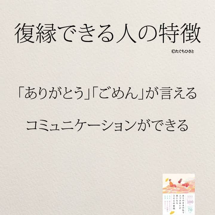 yumekanauさんのインスタグラム写真 - (yumekanauInstagram)「復縁した人で他にもあったら教えて下さい！もっと読みたい方⇒@yumekanau2　後で見たい方は「保存」を。皆さんからのイイネが１番の励みです💪🏻役立ったら、コメントにて「😊」の絵文字で教えてください！ ⁡⋆ なるほど→😊 参考になった→😊😊 やってみます！→😊😊😊 ⋆ ストーリーで「復縁ができる人の特徴」について回答頂きましてありがとうございます！皆さんの意見を参考にまとめました。 ⋆ #日本語 #名言 #エッセイ #日本語勉強 #ポエム#格言 #言葉の力 #恋愛  #恋愛ポエム #復縁  #復縁したい  #復縁したい人と繋がりたい  #失恋  #失恋语录  #失恋しました  #復縁カップル  #復縁方法」10月3日 19時23分 - yumekanau2