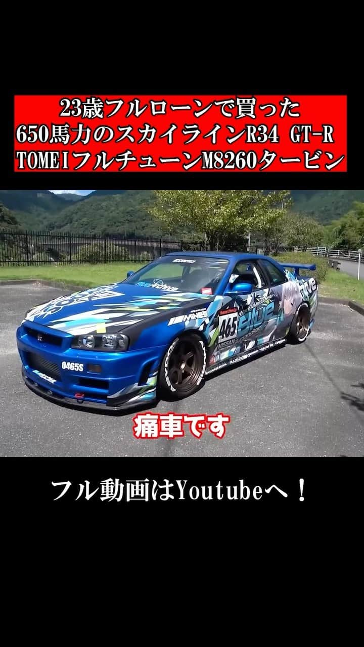 テレスのインスタグラム：「Fullvideo go to Youtube! フル動画はプロフィールからYoutubeへ！  #愛車紹介#テレス#GTR#R34#R34gtr#skyline#nissan#RB26#TOMEI#痛車#スカイライン#東名#M8260#ブルーアーカイブ#ブルアカ#砂狼シロコ#BlueArchive」