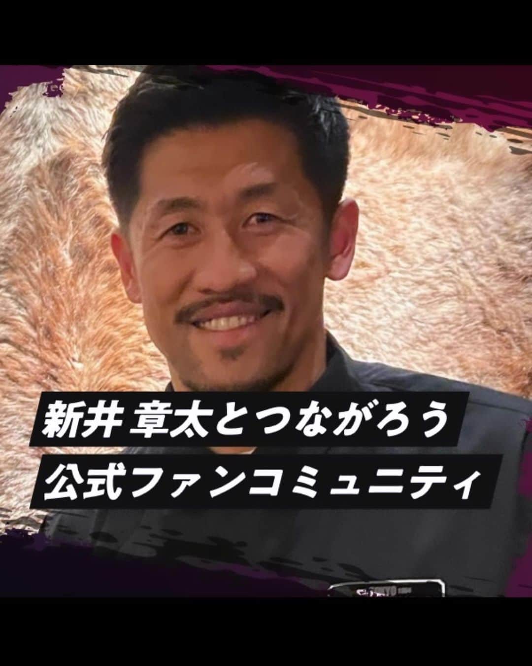 新井章太のインスタグラム
