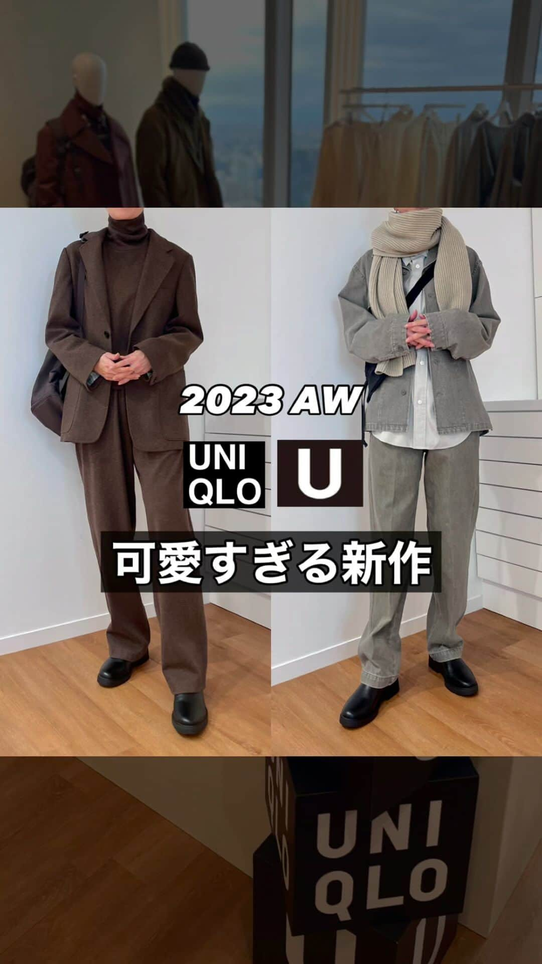 ak_m1120のインスタグラム：「10月6日（金）発売！ @ak_m1120 ←171cmアラフォーママのユニクロレポ  UNIQLO U 2023 FW 試着会に参加させていただきました😆 レディースアイテムはすべてMサイズ メンズはLサイズになります◎ . . . 普段はレディースのL着用ですが Uは全体的に大きめのつくりなので Mサイズでちょうど良かったです♡ . . . ブラッシュドジャージーパンツと チャンキーストールは絶対に買うと 心に決めています🥴 . . . みんなは何買うか決めてる？ コメント欄で教えてねー♡ ____________________________  ◎ @ak_m1120 ☞ 　高身長ママのユニクロアイテム着レポ 　着回しコーデなど毎日投稿中◎ 　171cm／骨格ウェーブ  ◎WEARISTA みー 　over 70,000 followers 　WEARにて mememe1120で検索🔎  ◎ユニクロGU公式アプリ公認インフルエンサー  　StyleHinter みー ak_m1120で検索🔎  ____________________________  #PR  #ユニクロ #ユニクロコーデ  #ユニクロユー  #ユニクロ新作  #プチプラコーデ  #上下ユニクロ #上下ユニクロ部 #高身長ママ #高身長コーデ #171cm  #uniqlo #uniqloコーデ #uniqlou #uniqloコーデ #uniqlo新作 #チャンキーストール #ブラッシュドジャージーパンツ」