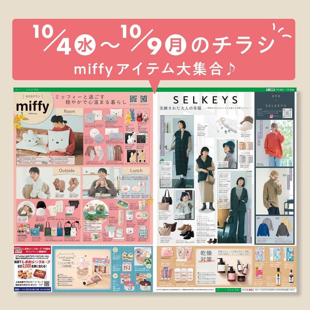 シャンブルオフィシャルのインスタグラム