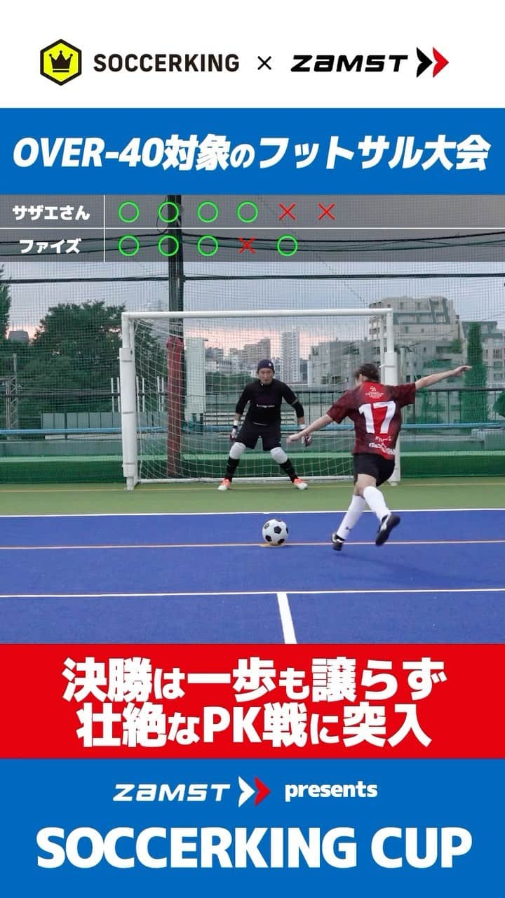 サッカーキングのインスタグラム