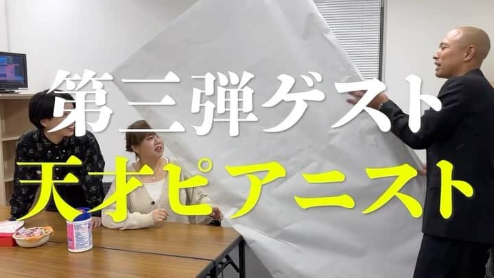 今井将人のインスタグラム：「【単独ゲスト第三弾！】 10/29単独ライブ「ゼロヒャク」の審査員ゲストを発表！！  ３組目は、THE W王者！！👑  ♦️天才ピアニスト♦️  2人にもドデカ招待状を渡しに行きました！その様子をご覧ください！  今井らいぱち単独ライブ 「ゼロヒャク」 10月29日（日） 開演19:00 場所 よしもと漫才劇場 チケット 前売1200円/当日1500円 配信 1200円  置きチケ、手売り、ネットからチケット購入できます！ #ゼロヒャク #今井らいぱち #ビスケットブラザーズ #kentofukaya #天才ピアニスト」