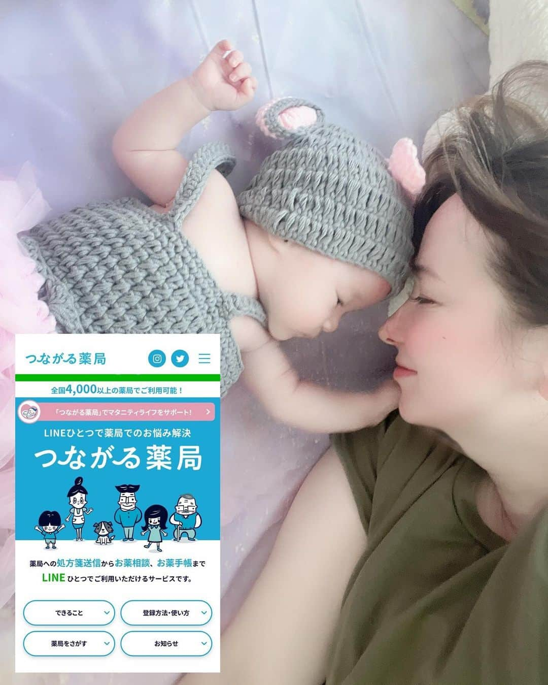 ミシェリマリコのインスタグラム：「皆様こんばんは♪  今日は子供達の予防接種でした💉✨ 子供が3人いると何かと管理が大変🥲  1番下の子のお薬手帳も忘れちゃうしで💦バタバタしてると何かと忘れがち😭 そんな私みたいなお母さんにおすすめしたい！！  @tsunagaru_yakkyoku さんのLINE公式アカウント「つながる薬局」‼️ つながる薬局をお友達登録するだけでお薬履歴が確認できるよ♪ 処方箋を撮ってスマホで送るだけ‼️ なんて便利なの🥺❤️  家族で共有もできるし他にも便利な機能が盛りだくさん🥺✨ チェックしてみてね♪  PR @tsunagaru_yakkyoku #つながる薬局 #お薬手帳 #オンライン服薬指導 #調剤薬局 #待ち時間ゼロ #オンライン処方 #ママ #ママの時間 #アラフォーママ #ママライフ」