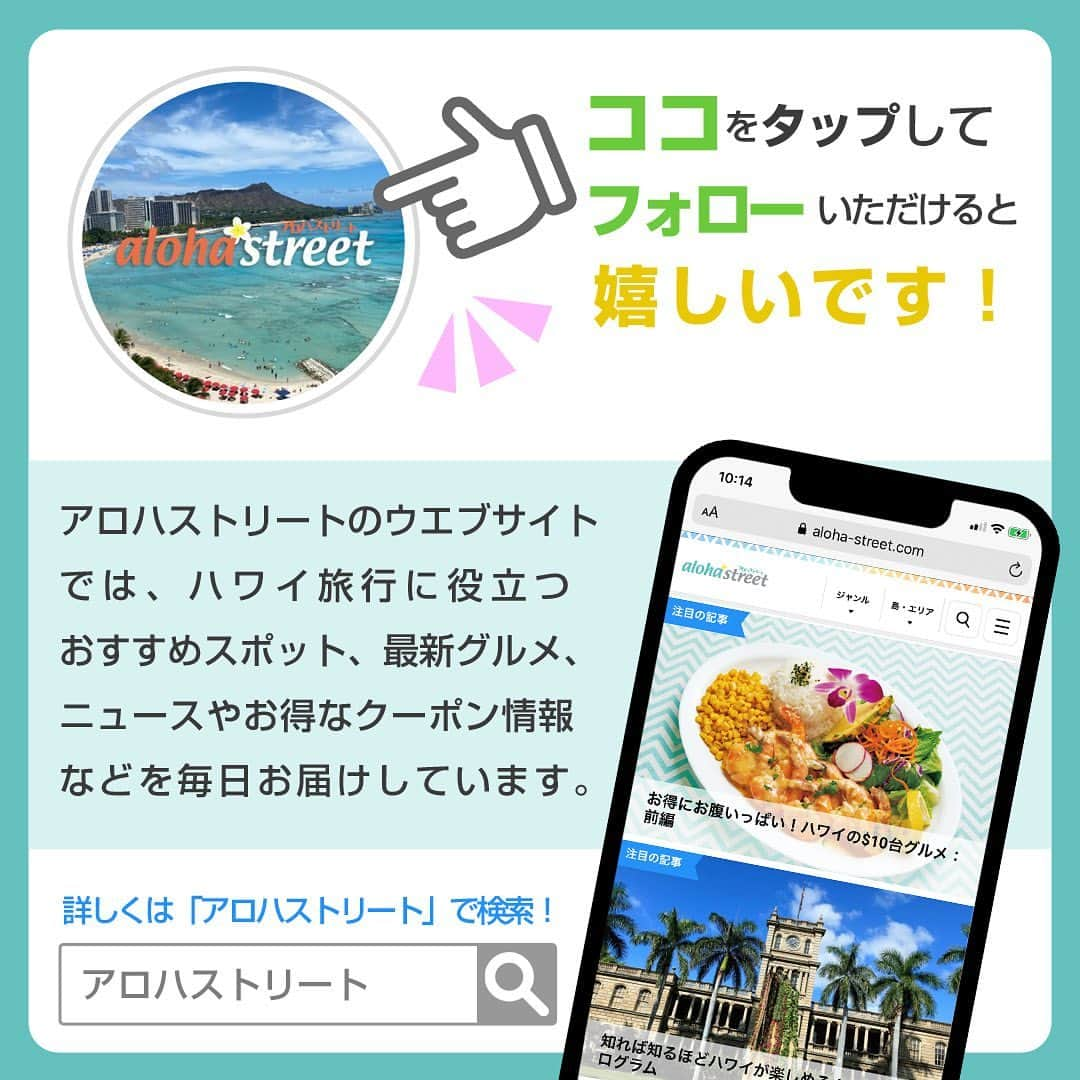 Aloha Street アロハストリートさんのインスタグラム写真 - (Aloha Street アロハストリートInstagram)「＼ハワイのおすすめ和食レストラン21選 ／  ハワイにいてもやっぱり食べたくなるのが「和食」。旅行中なにかと疲れ気味の胃袋にもやさしい和食は、日本人なら恋しくなるメニューばかり。 今回は、ハワイで楽しめる和食レストランをご紹介します。  詳細は以下、もしくはプロフィール欄のURLからどうぞ💁‍♀️ https://www.aloha-street.com/go/instagram/48669  #ハワイ#ハワイ好き#ハワイ好きな人と繋がりたい #アロハストリート#和食#和食レストラン#hawaii#hawaiistagram#instagood#alohastreet」10月4日 5時39分 - alohastreetcom_hawaii