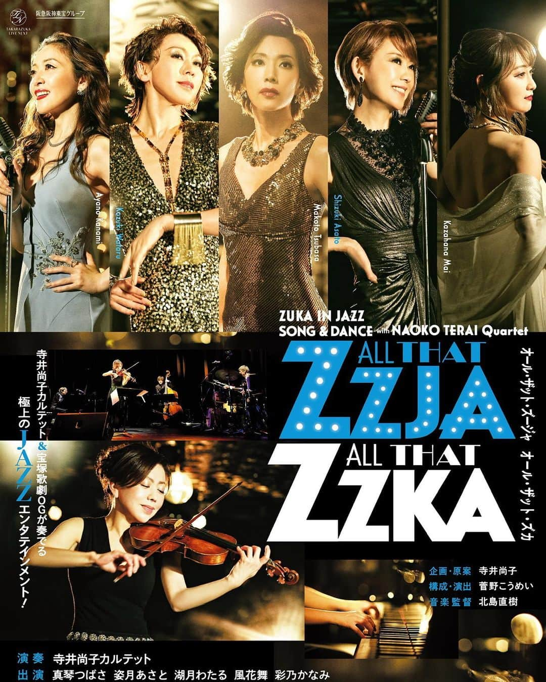 風花舞のインスタグラム：「『ALL THAT ZZJA／ALL THAT ZZKA』   下記日程でタカラヅカ・スカイ・ステージで放送されます。  11月6日(月)　20:00~ 11月10日(金)　10:00~ 11月15日(水)　24:00~ 11月21日(火)　15:00~ 11月30日(木)　9:00~ 全5回放送(本編＋アフタートークショー)  スカイステージをご覧の皆様、ぜひ！」