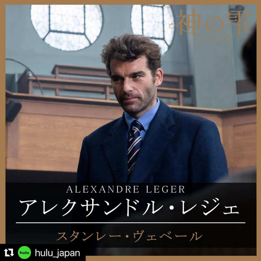 渡辺真起子さんのインスタグラム写真 - (渡辺真起子Instagram)「#Repost @hulu_japan with @use.repost ・・・ 「#神の雫/Drops of God」 キャラクター紹介第2弾🍷  Huluオリジナル 海外ドラマ最新作 「神の雫/Drops of God」の登場人物をご紹介👤  カミーユ・レジェ ／ フルール・ジェフリエ ワイン界の世界的権威 アレクサンドル・レジェの娘。過去のトラウマから一切ワインを受け付けない体質。  アレクサンドル・レジェ ／ スタンレー・ヴェベール ワイン界の世界的権威。160億円にも及ぶ世界最大のワインコレクションを保有している。  ロレンツォ ／ ルカ・テラッチアーノ ソムリエ見習い。女性とパーティーとアルコールが大好きな野性味あふれる若者  ルカ・イングレゼ ／ ディエゴ・リボン 東京に複数のレストランを所有するオーナー。アレクサンドルの友人であり相談相手。  フィリップ・シャサングル ／ ギュスタヴ・ケルヴェン ワイン生産者で、アレクサンドルの古い友人。  マリアンヌ・レジェ ／ セシール・ボワ カミーユの母親でアレクサンドルの元妻。  紫野原 みやび ／ 竹中響子 ロサンゼルス出身のソムリエ。ルカのレストランで働いている。  トマ／ トム・ヴォズニチカ フィリップの息子。 父の事業を手伝っており、カミーユにワインのいろはを教えることになる。  ドラマ本編はHulu独占配信中📺  @fleurgeffrier @tomo.y9 @stanley_weber @jinjabrew @margauxchatelier @tom_wozniczka #diegoribon @ohmyvache_koko @watanabe_makiko @lidiavitaleofficial @gustavekervern @cecile_bois @sara.damario @nanami_kameda @manon_maindivide @julienpersonnaz @nikaido.satoshi @azusaokamoto_official @chiendormant  @il_terracciano #lucaterracciano」10月3日 22時42分 - watanabe_makiko