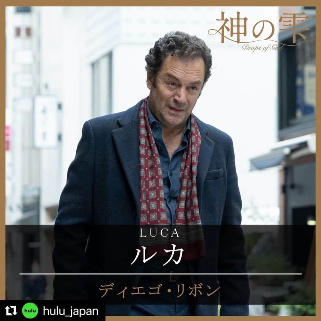 渡辺真起子さんのインスタグラム写真 - (渡辺真起子Instagram)「#Repost @hulu_japan with @use.repost ・・・ 「#神の雫/Drops of God」 キャラクター紹介第2弾🍷  Huluオリジナル 海外ドラマ最新作 「神の雫/Drops of God」の登場人物をご紹介👤  カミーユ・レジェ ／ フルール・ジェフリエ ワイン界の世界的権威 アレクサンドル・レジェの娘。過去のトラウマから一切ワインを受け付けない体質。  アレクサンドル・レジェ ／ スタンレー・ヴェベール ワイン界の世界的権威。160億円にも及ぶ世界最大のワインコレクションを保有している。  ロレンツォ ／ ルカ・テラッチアーノ ソムリエ見習い。女性とパーティーとアルコールが大好きな野性味あふれる若者  ルカ・イングレゼ ／ ディエゴ・リボン 東京に複数のレストランを所有するオーナー。アレクサンドルの友人であり相談相手。  フィリップ・シャサングル ／ ギュスタヴ・ケルヴェン ワイン生産者で、アレクサンドルの古い友人。  マリアンヌ・レジェ ／ セシール・ボワ カミーユの母親でアレクサンドルの元妻。  紫野原 みやび ／ 竹中響子 ロサンゼルス出身のソムリエ。ルカのレストランで働いている。  トマ／ トム・ヴォズニチカ フィリップの息子。 父の事業を手伝っており、カミーユにワインのいろはを教えることになる。  ドラマ本編はHulu独占配信中📺  @fleurgeffrier @tomo.y9 @stanley_weber @jinjabrew @margauxchatelier @tom_wozniczka #diegoribon @ohmyvache_koko @watanabe_makiko @lidiavitaleofficial @gustavekervern @cecile_bois @sara.damario @nanami_kameda @manon_maindivide @julienpersonnaz @nikaido.satoshi @azusaokamoto_official @chiendormant  @il_terracciano #lucaterracciano」10月3日 22時42分 - watanabe_makiko