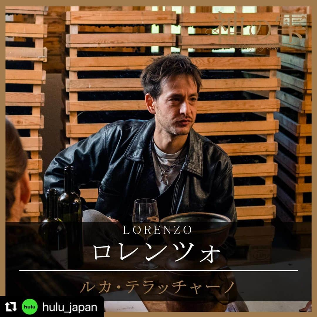 渡辺真起子さんのインスタグラム写真 - (渡辺真起子Instagram)「#Repost @hulu_japan with @use.repost ・・・ 「#神の雫/Drops of God」 キャラクター紹介第2弾🍷  Huluオリジナル 海外ドラマ最新作 「神の雫/Drops of God」の登場人物をご紹介👤  カミーユ・レジェ ／ フルール・ジェフリエ ワイン界の世界的権威 アレクサンドル・レジェの娘。過去のトラウマから一切ワインを受け付けない体質。  アレクサンドル・レジェ ／ スタンレー・ヴェベール ワイン界の世界的権威。160億円にも及ぶ世界最大のワインコレクションを保有している。  ロレンツォ ／ ルカ・テラッチアーノ ソムリエ見習い。女性とパーティーとアルコールが大好きな野性味あふれる若者  ルカ・イングレゼ ／ ディエゴ・リボン 東京に複数のレストランを所有するオーナー。アレクサンドルの友人であり相談相手。  フィリップ・シャサングル ／ ギュスタヴ・ケルヴェン ワイン生産者で、アレクサンドルの古い友人。  マリアンヌ・レジェ ／ セシール・ボワ カミーユの母親でアレクサンドルの元妻。  紫野原 みやび ／ 竹中響子 ロサンゼルス出身のソムリエ。ルカのレストランで働いている。  トマ／ トム・ヴォズニチカ フィリップの息子。 父の事業を手伝っており、カミーユにワインのいろはを教えることになる。  ドラマ本編はHulu独占配信中📺  @fleurgeffrier @tomo.y9 @stanley_weber @jinjabrew @margauxchatelier @tom_wozniczka #diegoribon @ohmyvache_koko @watanabe_makiko @lidiavitaleofficial @gustavekervern @cecile_bois @sara.damario @nanami_kameda @manon_maindivide @julienpersonnaz @nikaido.satoshi @azusaokamoto_official @chiendormant  @il_terracciano #lucaterracciano」10月3日 22時42分 - watanabe_makiko