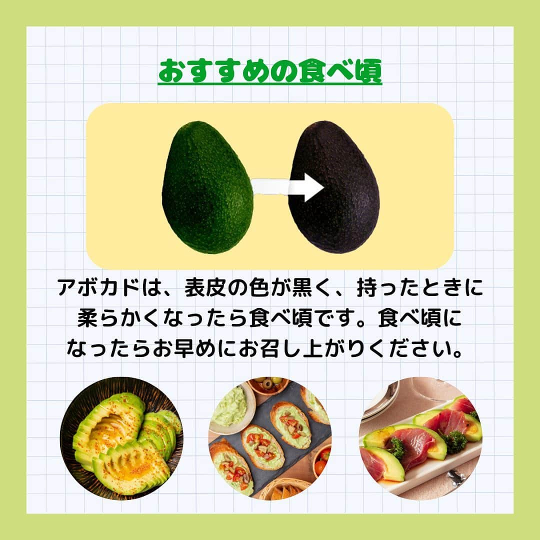 Sumifruさんのインスタグラム写真 - (SumifruInstagram)「アボカドの保存方法を知っていますか？🥑  カットするだけで美味しく料理にも使いやすいアボカドですが、食べ頃が分かりにくい…といった声をよくいただきます💭 そこで本日は、アボカドの食べ頃の見分け方や、オススメの保存方法、食べ頃を早く迎えるための〈追熟〉方法までみなさまにご紹介いたします👀  アボカドを買ったときにこの情報を見返せるように、投稿を保存すると便利です🔖 それでは早速アボカドの保存方法をご紹介いたします✨  【アボカドの熟れ方別！保存方法🌟】 ●持った時に少し柔らかい 熟れているアボカド 冷蔵庫で保存がオススメです。 2〜3日間新鮮な状態で保存できます。 ●まだ硬い 熟れていないアボカド 直射日光を避けて室温で保存してください。約4〜5日で追熟して、食べ頃を迎えます。  【買ったアボカドがまだ硬かった…そんな時にはお家で追熟🌟】 熟していないアボカドを早く追熟させたい！そんな時はアボカドを紙袋に入れ、緩く口を閉めて保存してください。 袋にバナナやりんごを一緒に入れると、さらに早く追熟します。 熟した後は冷蔵庫で保存してくださいね♪  【アボカドの食べ頃の見分け方🌟】 アボカドは、表皮の色が黒く、持ったときに柔らかくなったら食べ頃です。食べ頃になったらお早めにお召し上がりください。  スミフルのプレミアムリッチアボカドは…濃厚でねっとりとした美味しさが特徴のリッチテイストのアボカドです🥑 コクが豊かでそのまま食べても調理に使用しても美味しいので、たくさんの方から愛されています♪ 当アカウントでは、アボカドの簡単レシピを多数紹介しています🥑過去の投稿もください📖  最後までご覧いただきまして、ありがとうございました♪  #アボカド #アボカド保存方法 #食べ頃 #追熟 #豆知識 #フルーツ #簡単レシピ #アボカドレシピ #プレミアムリッチアボカド #濃厚 #スミフル」10月4日 18時00分 - sumifru_banana