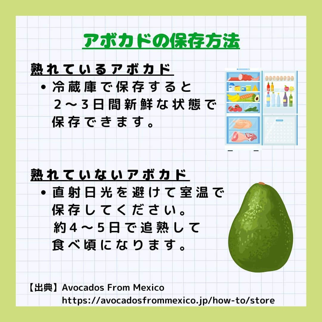 Sumifruさんのインスタグラム写真 - (SumifruInstagram)「アボカドの保存方法を知っていますか？🥑  カットするだけで美味しく料理にも使いやすいアボカドですが、食べ頃が分かりにくい…といった声をよくいただきます💭 そこで本日は、アボカドの食べ頃の見分け方や、オススメの保存方法、食べ頃を早く迎えるための〈追熟〉方法までみなさまにご紹介いたします👀  アボカドを買ったときにこの情報を見返せるように、投稿を保存すると便利です🔖 それでは早速アボカドの保存方法をご紹介いたします✨  【アボカドの熟れ方別！保存方法🌟】 ●持った時に少し柔らかい 熟れているアボカド 冷蔵庫で保存がオススメです。 2〜3日間新鮮な状態で保存できます。 ●まだ硬い 熟れていないアボカド 直射日光を避けて室温で保存してください。約4〜5日で追熟して、食べ頃を迎えます。  【買ったアボカドがまだ硬かった…そんな時にはお家で追熟🌟】 熟していないアボカドを早く追熟させたい！そんな時はアボカドを紙袋に入れ、緩く口を閉めて保存してください。 袋にバナナやりんごを一緒に入れると、さらに早く追熟します。 熟した後は冷蔵庫で保存してくださいね♪  【アボカドの食べ頃の見分け方🌟】 アボカドは、表皮の色が黒く、持ったときに柔らかくなったら食べ頃です。食べ頃になったらお早めにお召し上がりください。  スミフルのプレミアムリッチアボカドは…濃厚でねっとりとした美味しさが特徴のリッチテイストのアボカドです🥑 コクが豊かでそのまま食べても調理に使用しても美味しいので、たくさんの方から愛されています♪ 当アカウントでは、アボカドの簡単レシピを多数紹介しています🥑過去の投稿もください📖  最後までご覧いただきまして、ありがとうございました♪  #アボカド #アボカド保存方法 #食べ頃 #追熟 #豆知識 #フルーツ #簡単レシピ #アボカドレシピ #プレミアムリッチアボカド #濃厚 #スミフル」10月4日 18時00分 - sumifru_banana