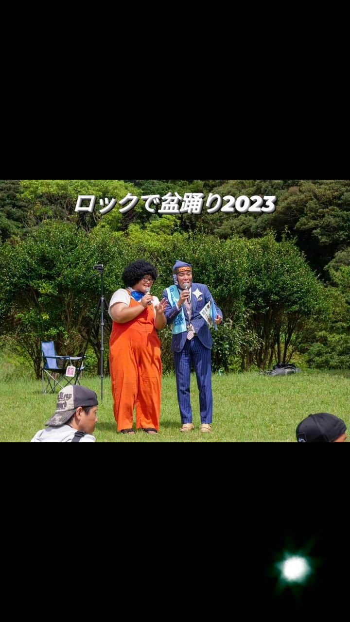 サラ忍マンのインスタグラム：「【ロックで盆踊り 2023】  また来年お会いしましょう♪  (^^ゞにんにん☆  - -✴︎ -=✴︎ -=≡✴︎\(-_-)ﾋﾟｼｯ! #音楽フェス #ロックで盆踊り #アグリランドえい #ダブルMC  #マイク さん #サラ忍マン」