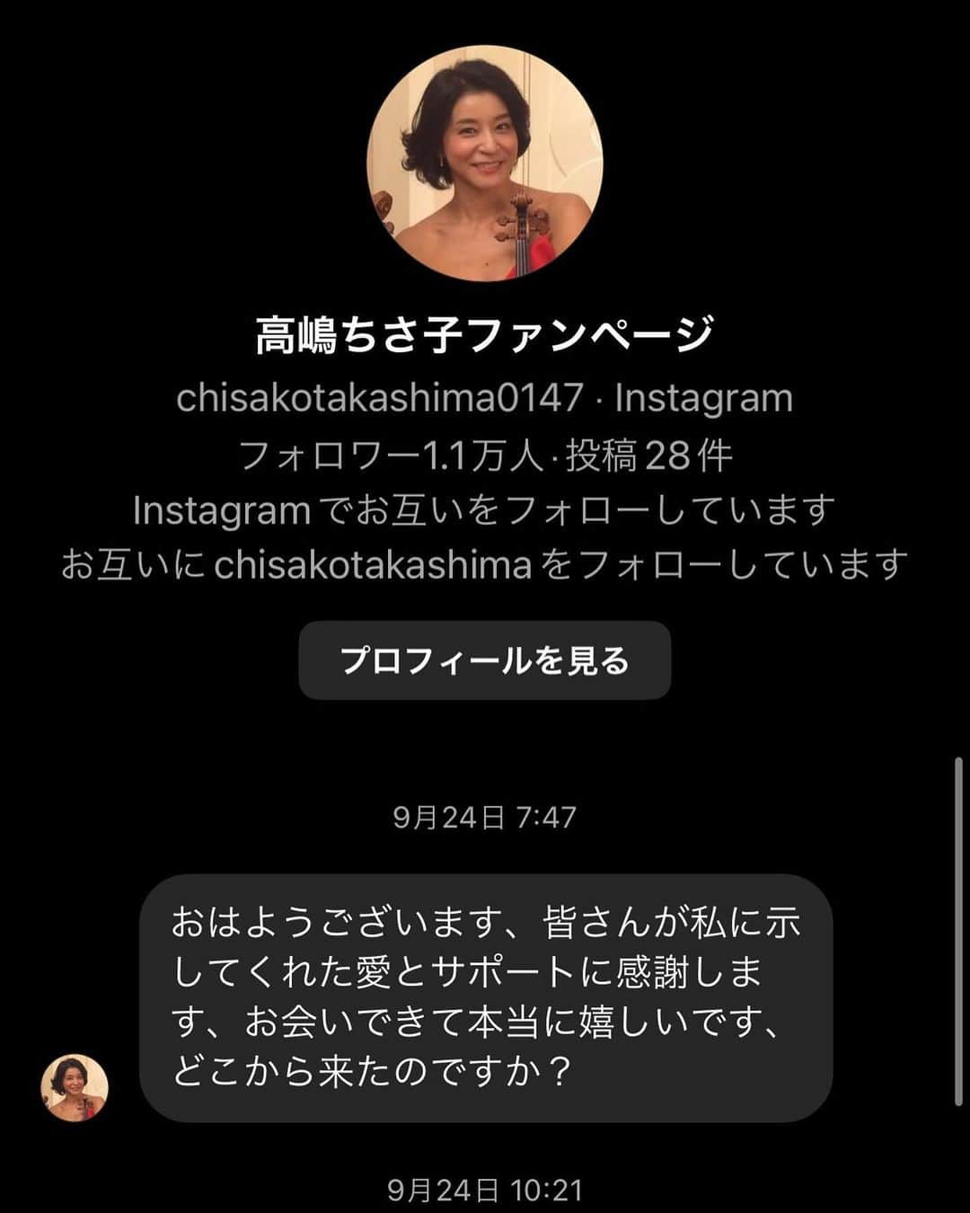 高嶋ちさ子のインスタグラム：「偽アカウントです  皆様にご迷惑おかけしてないといいのですが… 絶対フォローしないでください」