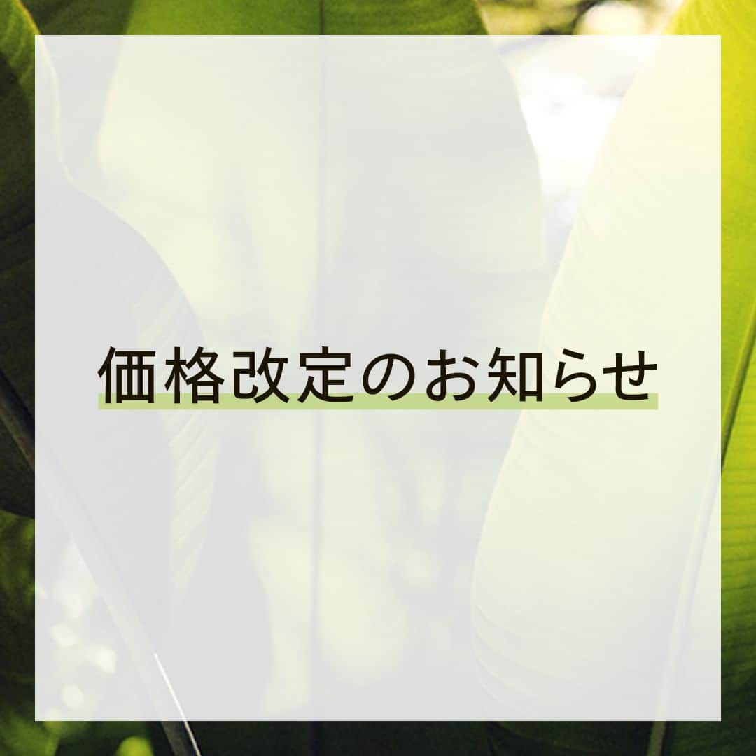 Aveda Japanのインスタグラム：「日頃よりアヴェダ製品をご愛顧いただき、誠にありがとうございます🌿  この度、アヴェダでは、昨今の物流コスト他を含む原価の高騰により、2023年11月1日（水）より一部製品の価格改定を実施することとなりました。お客様にはご迷惑をお掛けして申し訳ございませんが、何卒ご理解を賜りますようお願い申し上げます。詳細はプロフィールからチェックくださいませ✔️  ご愛用いただいているアイテムの買い足しやギフトのご購入は10月中がおすすめです。お求めはお近くのアヴェダショップまたは公式オンラインショップへ。」