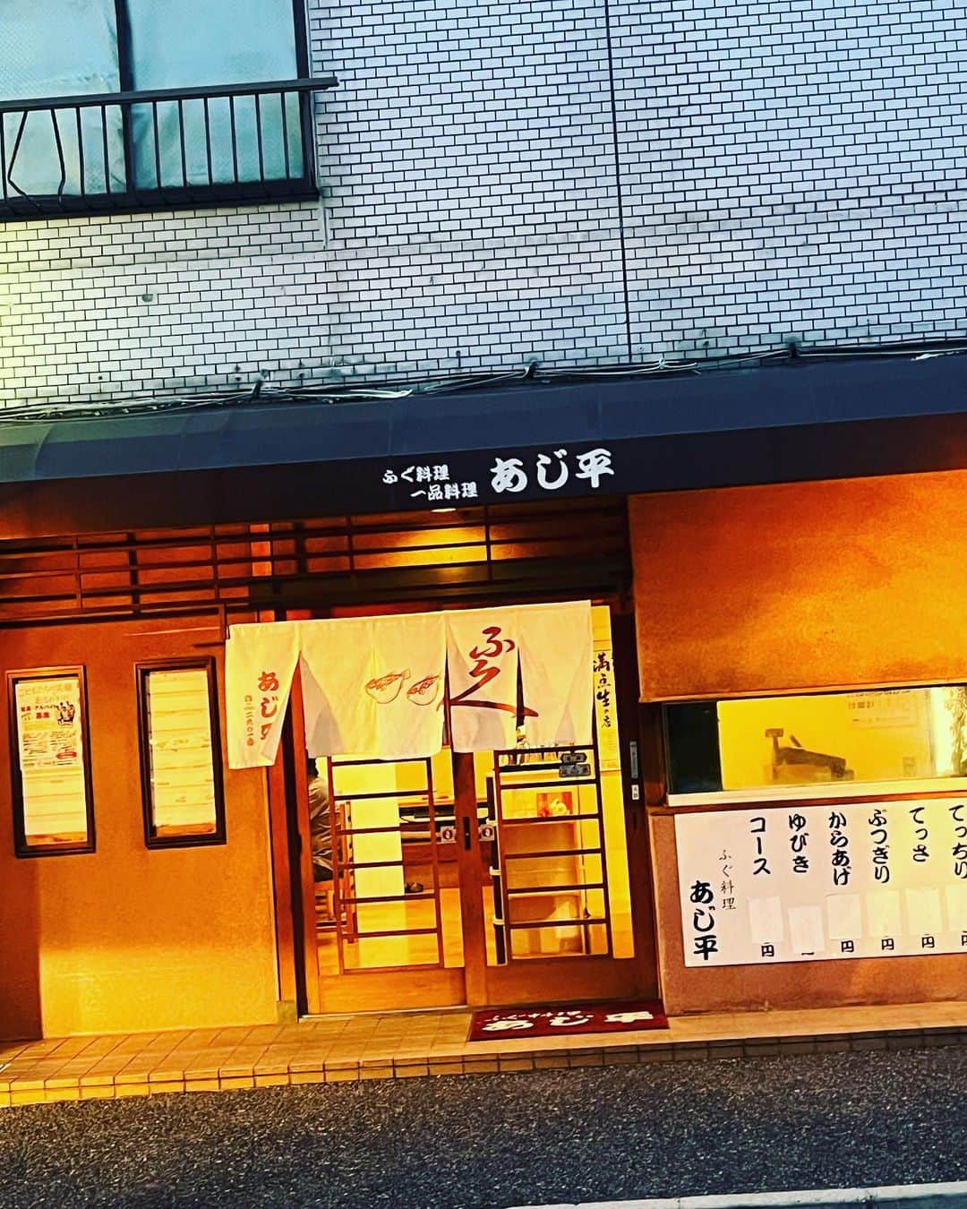 金村義明のインスタグラム：「超久しぶりの尼崎あじ平！ 光本兄さん夫妻、坂下夫婦！ 先月の火遊会マスターズGCの後の寿司屋以来 1ヶ月振りの今夜は河豚のフルフルコース 二次会は武庫之荘のスナック貸し切り ゴルフ終わり竹園でサウナ入って汗絞り出したんで 今夜も 無茶苦茶飲んだけど、楽しい時間は、早いなぁ」