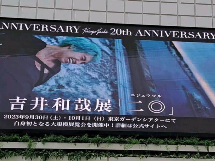のインスタグラム：「【吉井和哉展「ニ◎」2日目に行ってきました】part①  本当は、両日参加したいところでしたが、 2日目のみ。 それも出遅れ(🐼活動したため)、 ヨシーキッチン間に合わず💧 (吉井さんが割ったくるみがのったアイスが食べたかった)  それでも、展示、上映、吉井さん登壇と めちゃくちゃ楽しみました。  会場も◎構成？外周？は、ポスターが掲示されてたんたけど、 最初そこから見たら、一瞬でうっ😭となって、 危ない危ない(笑)もう泣くんか！(笑)  うーん、でも、そりゃそうか。 吉井さんが20周年と言うことは、 そこに私の20年もあるんだもの。  この日はファンクラブ会員限定と言うこともあったのかな。 いろんな時代のツアーTシャツやグッズを身に付けているファンも多く、 それも展示の一部みたいで楽しめたし、 自分にとってのおしゃれをして、 来ている人ももちろん多いし、 そーゆーのを見ていたら、 ファンの数だけお祝いの気持ちもあるなぁと。 それぞれのカタチで、それぞれの思いで、 吉井さんの20周年をお祝いしていました。  今、ぶっちゃけホテル代とかも高いし😓 吉井さんが登壇するといっても、 急に遠征できないって人も多かったと思うんです！ いろんな事情で諦めた人もいたと思うんだけど。  そーゆーファンの姿も会場に集まったファンの姿と共に吉井さんにも見えてたと思う！ (きれいごとじゃなく、ほんまに。 皆が、それぞれの場所で、それぞれの思いで10月1日を迎えてたと思うので。)  年末の武道館の時もそうだったけど、 今回も居合わせたファンの人と話しながら楽しめたのも嬉しかったです。 人見知りしないタイプなので、 つい声をかけてしまうのだけど😅 私はぼっち参加でしたが、 お友達と来てはると話しながら見てはるから、 それ！私も今、思った！！となっちゃって(笑)  UTANOVAのお衣装が、 思ってたより、パジャマ感あって(笑) えっ、これはマジでパジャマなのか？ それとも、おしゃれセットアップなのか！？ どっちにしても、お高いやつとは思うけど。。。 とか(笑)  吉井さん、着こなしてるからフツーに見えてたけど、 展示されてると、 誰が着れるんや、こんな派手なやつ！と思ったり(笑)  趣味のコレクションのブースも、 あれも、全部ではないと思うねんなー。 CONVERSEとか、カセットとか、 Tシャツとかも。 物持ちいいなー、ちゃんと残してるなー、 やっぱ残しておくべきやなーとも思ったけど、 私の場合は展示する機会ないから、 やはり物は減らしていかねばと思う。  それはさておき、 図録作ってほしかったー！と思う内容でございました。 (美術館行ったら図録買うタイプ)  ※「ちかよちゃんに似てる！」と声をかけてくださった方、 その場面を見ていて気がついたと、 後に声をかけてくださった方、 ありがとうございました！！ 先日の特集の感想を聞かせてもらって嬉しかったです！  part②へ続く。  #吉井和哉20th #吉井和哉展」
