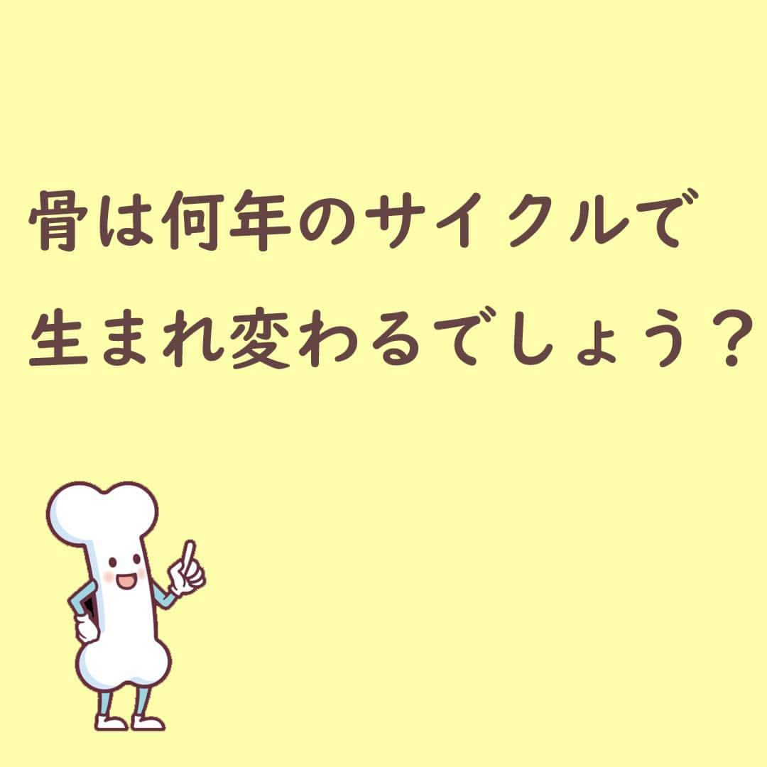 雪印メグミルクのインスタグラム：「. . ＼10月8日は「骨と関節の日」／ 由来の１つは、「骨」の「ホ」が十と八に分けられるから・・・！ . 骨について考えてみませんか？ 当社HPでは「骨ちょっといい話」のコンテンツの中で、骨に関する情報を発信しています📢 この機会に是非のぞいてみてください👀 . 10月8日は「骨と関節の日」...ということで！ 当社は、東京の四谷で行われる『四谷大好き祭り』に出展し、「骨ウェーブ」で骨の健康度チェックを行います🦴 . 是非遊びに来てくださいね♪ . 日程：10月8日（日）11時～17時 ＊『四ツ谷大好き祭り』は7日も開催していますが、当社は8日のみ出展しています。 　お祭りの詳細は、インターネットで『四谷大好き祭り』と検索してください。 . . #四谷大好き祭り #祭り #骨と関節の日 #骨 #健康 #チェック #骨ウェーブ #雪印メグミルク #四谷」