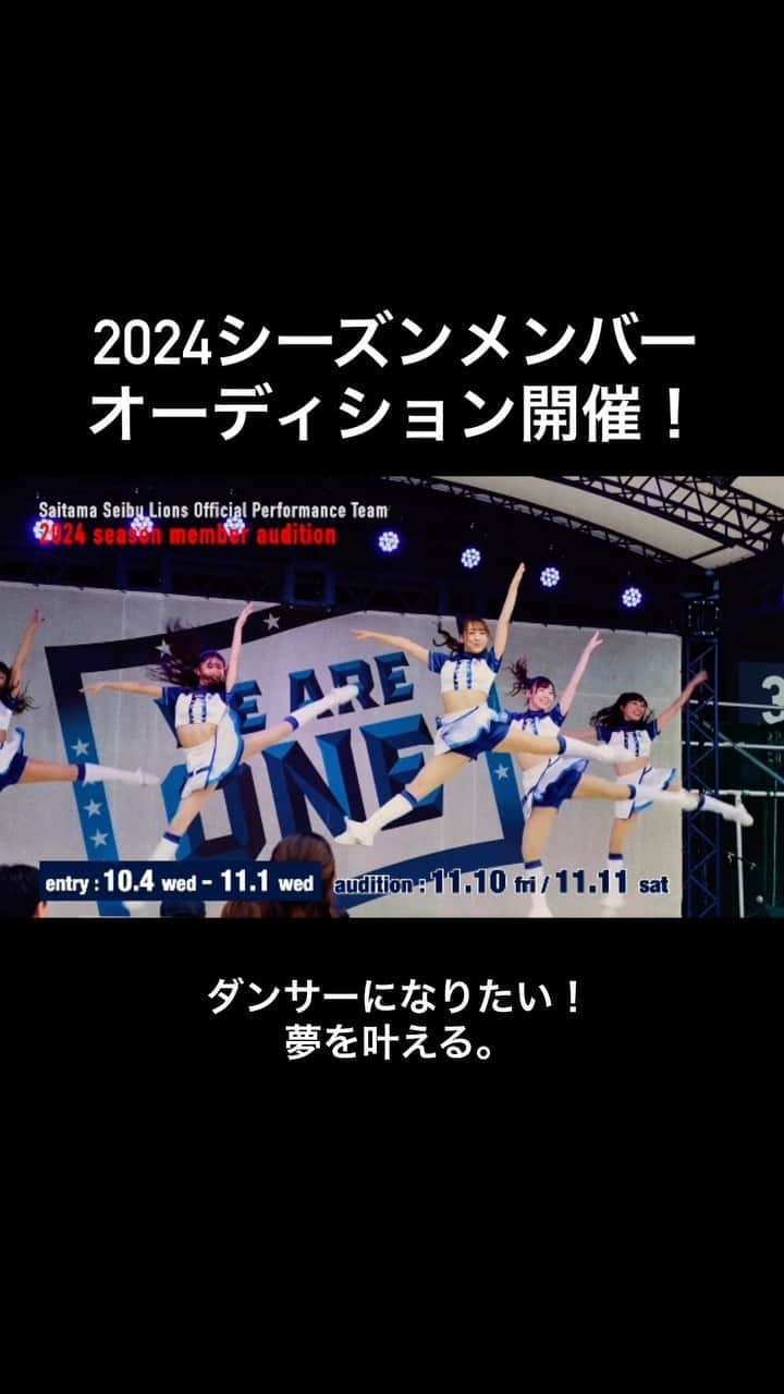 ブルーレジェンズのインスタグラム：「🔔募集開始 【blulegends 2024メンバーオーディション】 ▶︎エントリー期間：10/4(水)〜11/1(水)23:59まで  埼玉西武ライオンズ公式パフォーマンスチーム『bluelegends』 Hiphop、Jazzなど様々なジャンルのダンスとフラッグパフォーマンスで球場を盛り上げるダンスパフォーマンスチームです♬ 詳細はプロフィールのリンクをご覧ください。  #blulegends #seibulions #埼玉西武ライオンズ #ダンサー募集 #オーディション #ダンサーオーディション #パフォーマー募集 #アクロバット #カラーガード #dancer #オーディション #オーディション情報 #ブルーレジェンズ」