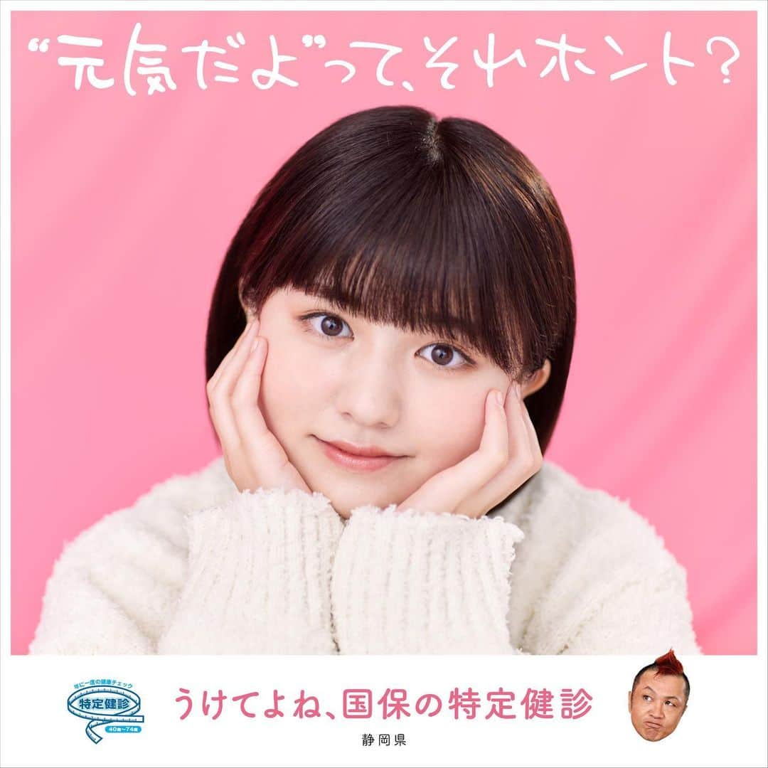池田レイラのインスタグラム：「静岡県の特定健診プロモーション動画に出演させていただきました！ まだ健康だし、どこも悪いところないし、、って自分ごとにならない限り検診を後回しにしてる人はいませんか？？ 私は父への親孝行のひとつとして特定健診を勧めました。  通勤、買い物など歩く機会を増やして適度な運動、バランスのいい食事が肥満や高血圧予防に効くんだそうです、、！ パパ、本当に健康には気をつけてね！  みなさんも家族や身近な大切な人にぜひ特定健診を勧めてみてください！  #あなたの家族は大丈夫 ？ #元気だよってそれホント ？ #うけてよね国保の特定健診」
