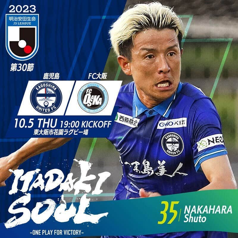 鹿児島ユナイテッドFCのインスタグラム：「◤2023明治安田生命J3リーグ第30節◢  🏆2023明治安田生命J3リーグ第30節 🗓 10月5日(木)19：00キックオフ 🆚#FC大阪 🏟 東大阪市花園ラグビー場  明治安田J3第30節試合情報等について FC大阪ＨＰをご確認下さい。 ⬇️🔎 https://fc-osaka.com/game/2023/10/02/69871/  今シーズン唯一の平日ナイターゲームとなります🌙 上位対決🔥 アウェイになりますが、チーム全員で勝利を掴み取る為に全力で戦います！ 鹿児島ユナイテッドFC サポーターの皆様、スタジアムでリモートで鹿児島の力をひとつに。 勝利を勝ち取る為に共に戦いましょう。  #鹿児島ユナイテッドFC #中原秀人 #ITADAKISOUL 🌋」