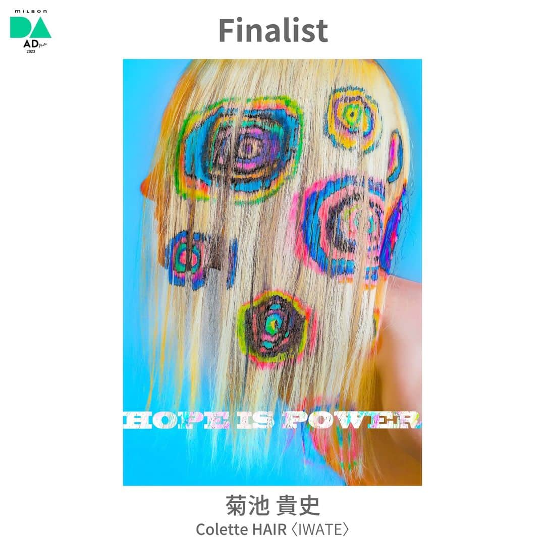 ミルボン Milbon for designer japanのインスタグラム：「.　  DA-AD-2023 ファイナリスト ________________________________  Colette HAIR 菊池 貴史さん(IWATE)  おめでとうございます！ 1,216作品の中からファイナリストに選ばれました。  11/14(火) 東京で開催される「ミルボンビューティフェス」にて グランプリと審査員賞が発表されます！  #DA#AD#DAAD #milbon#ミルボン #美容師イベント #美容師 #フォトコンテスト #美容師向けコンテスト #フォトコン」