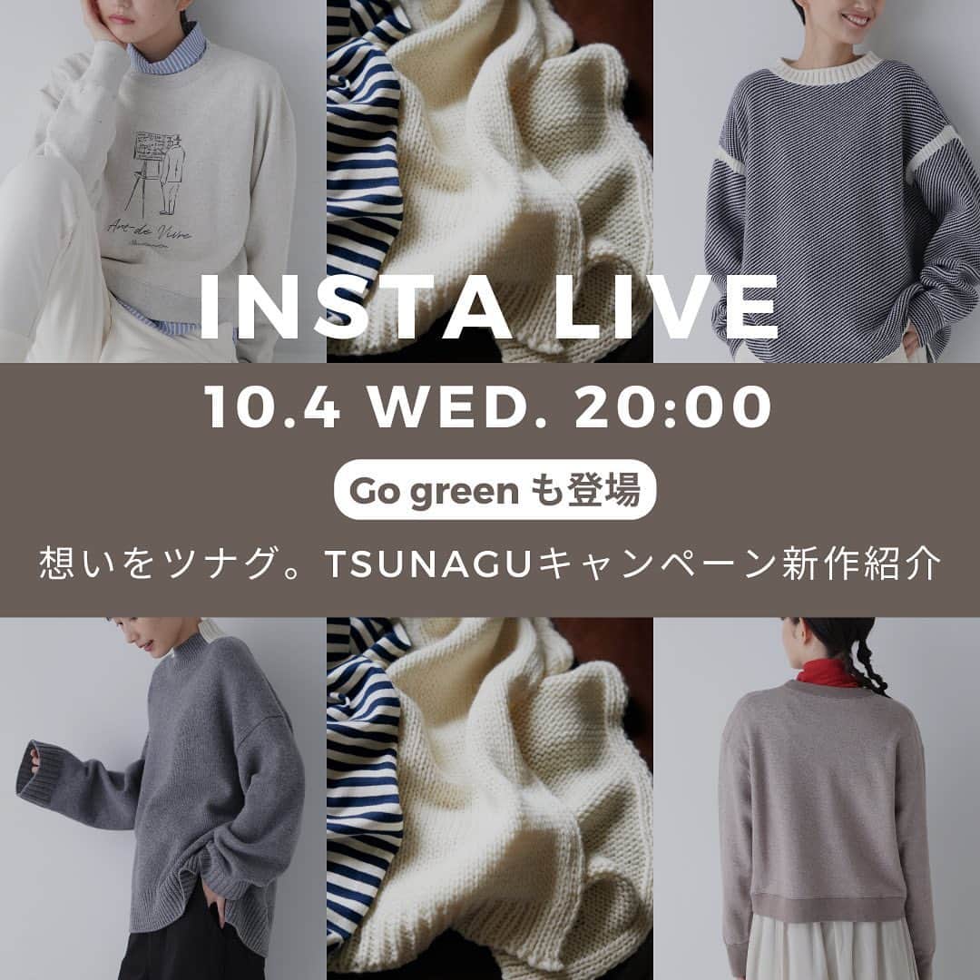 ヒューマンウーマンのインスタグラム：「10/4(水)20:00〜INSTA LIVE配信！「想いをツナグ。TSUNAGUキャンペーン＆Go green新作紹介」  “TSUNAGU”キャンペーンとは、お客様から回収したお洋服をリサイクルして生まれるお洋服です♻️  今年もその想いを繋いだ“TSUNAGU”シリーズの新作が登場！  また、“Go green”シリーズの待望の秋冬アイテムもご紹介します🍃  最新作です！是非ご覧ください。  ◾️配信アカウント ① @humanwoman_official  ②  LIVE SHOPPING→オフィシャルサイト上で配信を観ながらお買い物をしていただけます🛒  #humanwoman #ヒューマンウーマン #秋服コーデ #フレンチカジュアル #カジュアルコーデ #着回しコーデ #秋小物 #ニットコーデ #インスタライブ #humanwomangogreen」