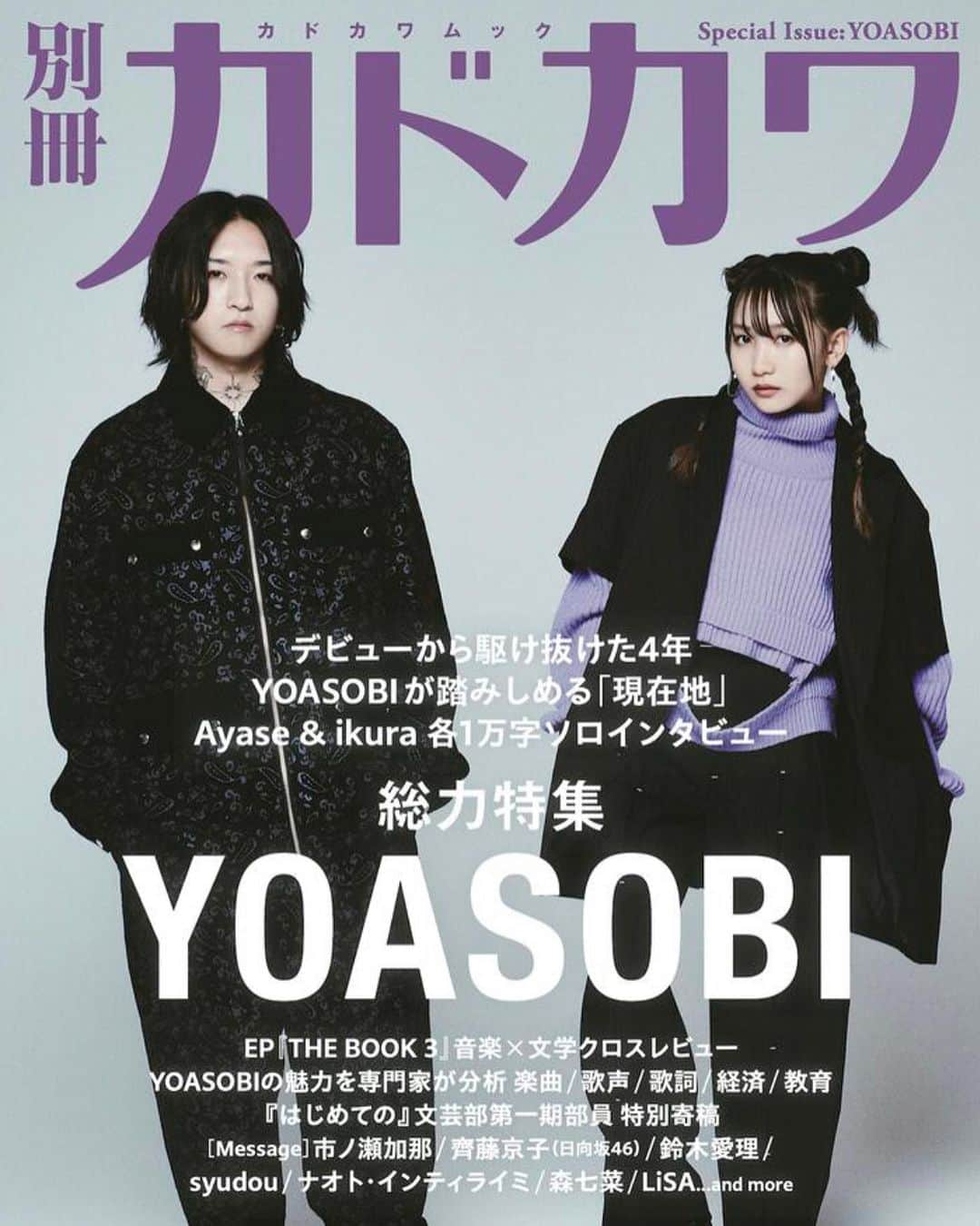 中野敬久のインスタグラム：「#別冊カドカワ #yoasobi 総力特集表紙巻頭撮影してます！写真たくさんです。本日発売！」