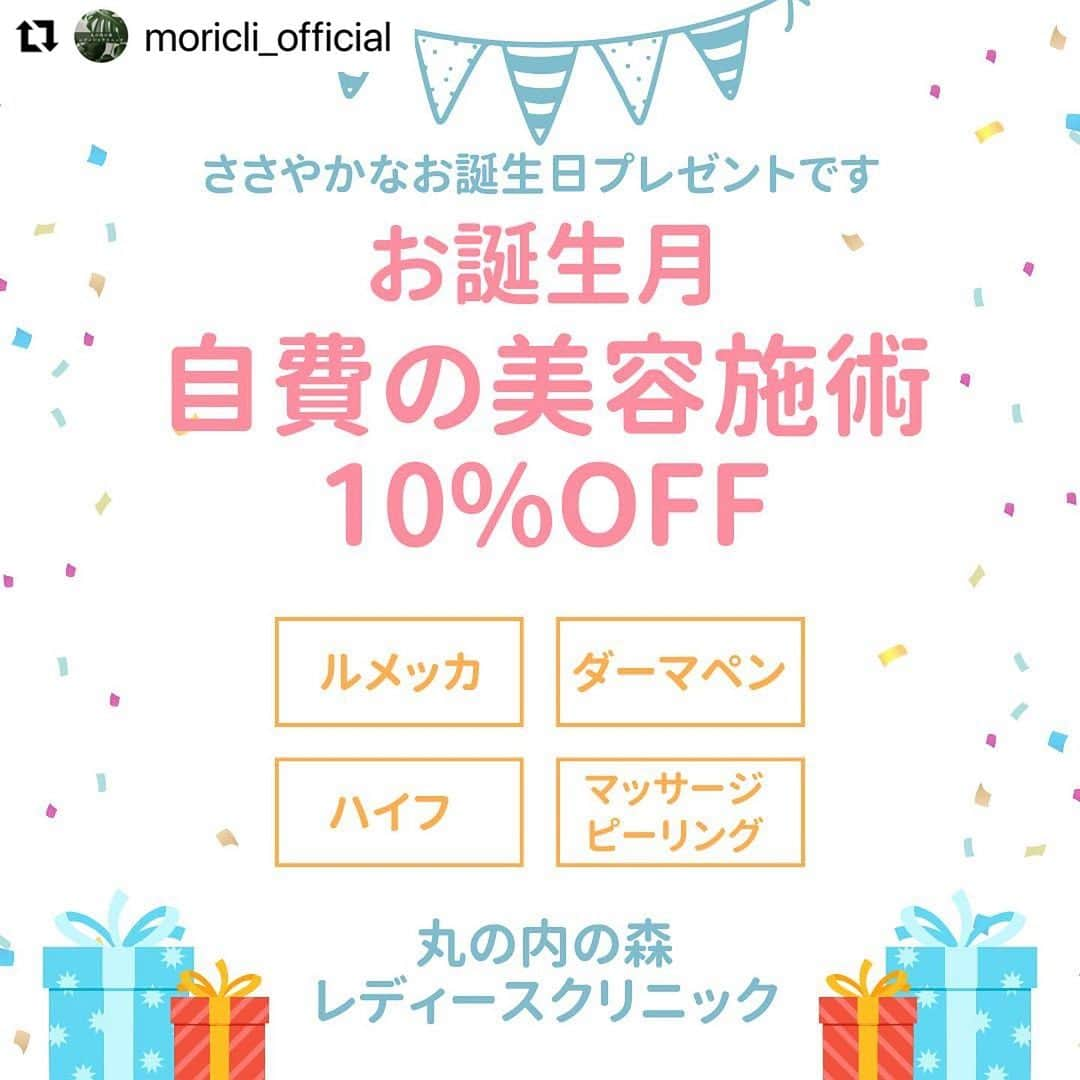 宋美玄さんのインスタグラム写真 - (宋美玄Instagram)「#Repost @moricli_official with @use.repost ・・・ 10月よりバースデーごほうび割をスタートしました！  お誕生日月には、 自費の施術が10%oFF！！ (オプションは除く)  丸の内の森レディースクリニックでは、美容施術を初めて受けられる方もたくさんいらっしゃいます。  まずはカウンセリングでお肌の状態や普段のお手入れについてヒアリングさせていただき、お悩みに応じたおすすめの施術やスキンケアについてアドバイスをさせて頂いておりますので、お気軽にご予約くださいね！  普段はあまり自分に構ってあげられてないなぁ…という方も、お誕生日の特典を生かして自分にご褒美をあげてみませんか？ 皆様のご予約お待ちしております☆  #はじめての美容医療 #美容皮膚科 #皮膚科専門医 #上田先生の出勤は金曜日　#美容 #美容医療 #ルメッカ #ipl #ダーマペン4 #ハイフ #丸の内 #丸の内オアゾ #マッサージピーリング #ボトックス #初めての美容医療 #美肌 #しみ #赤み #肌悩み #お肌 #お肌ケア #スキンケア #スキンケア #自分メンテナンス #肌メンテナンス #じぶんメンテナンス」10月4日 9時26分 - mihyonsongkobe